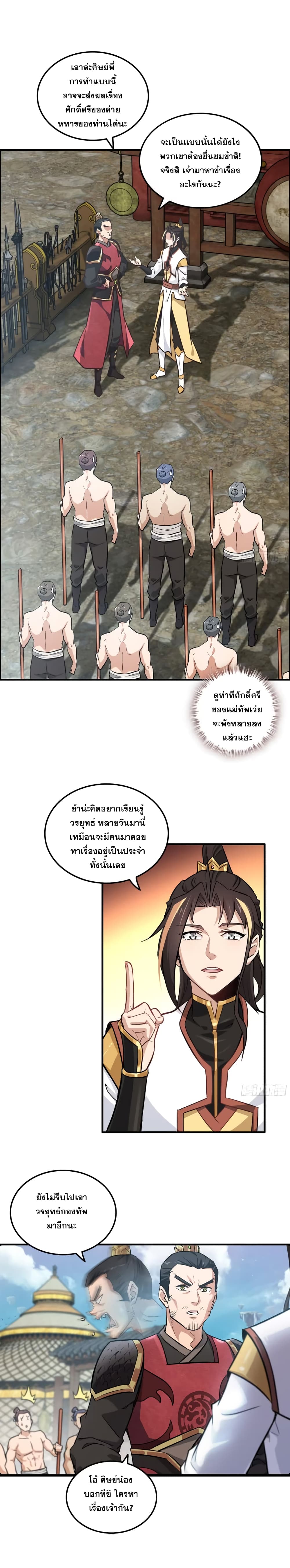 Immortal Cultivation is Just Like This ชีวิตนี้ขอฝึกเป็นเซียนให้ฟ้าเห็น 13-13