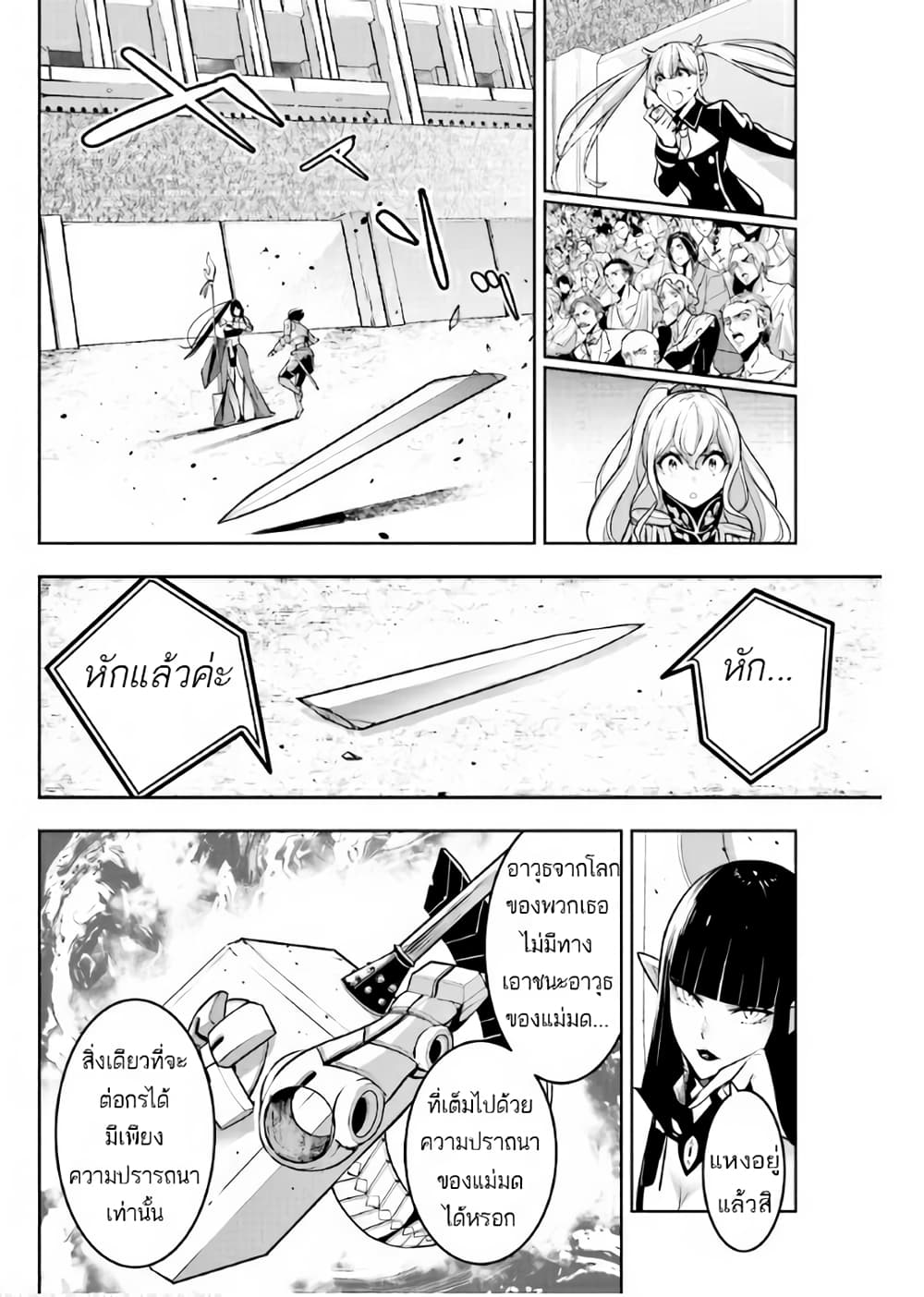 Majo Taisen - The War of Greedy Witches 8-ลอกคราบ