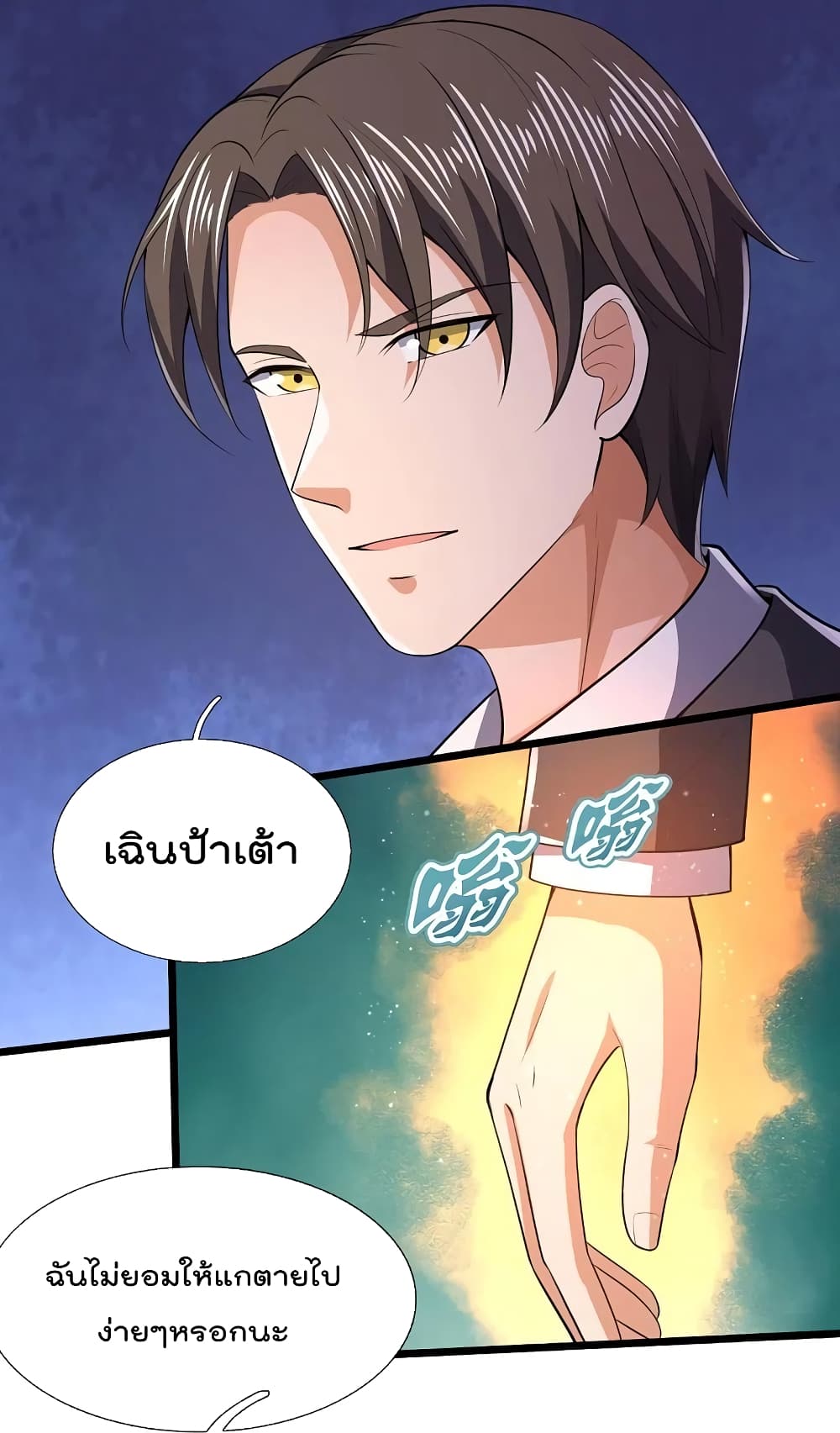 The Legend God of War in The City ตำนานเทพเซียนสงครามไร้พ่ายแห่งนคร 146-146