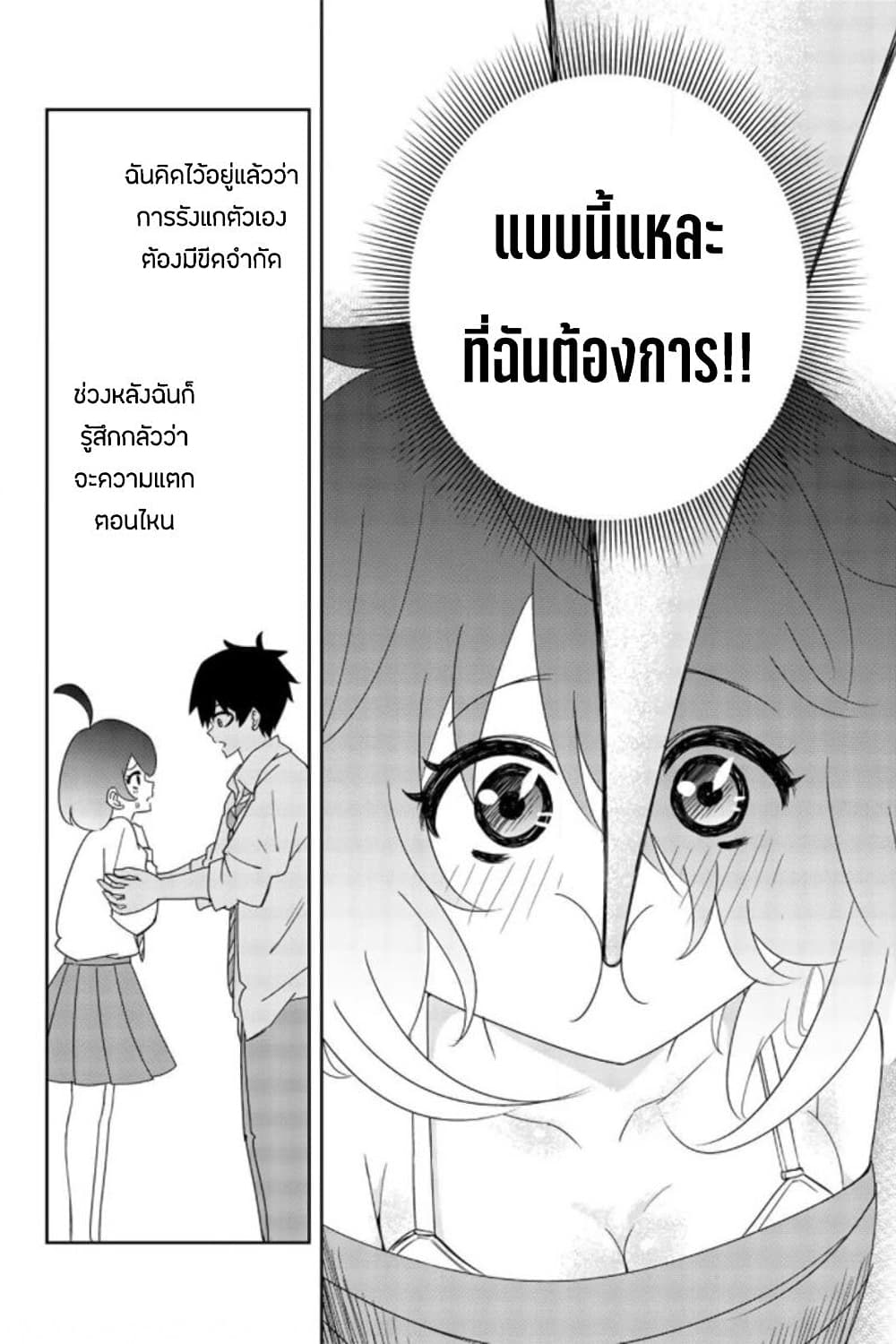 Ijimeru Yabai Yatsu 54-ทาสรังแก มิโดริดะ