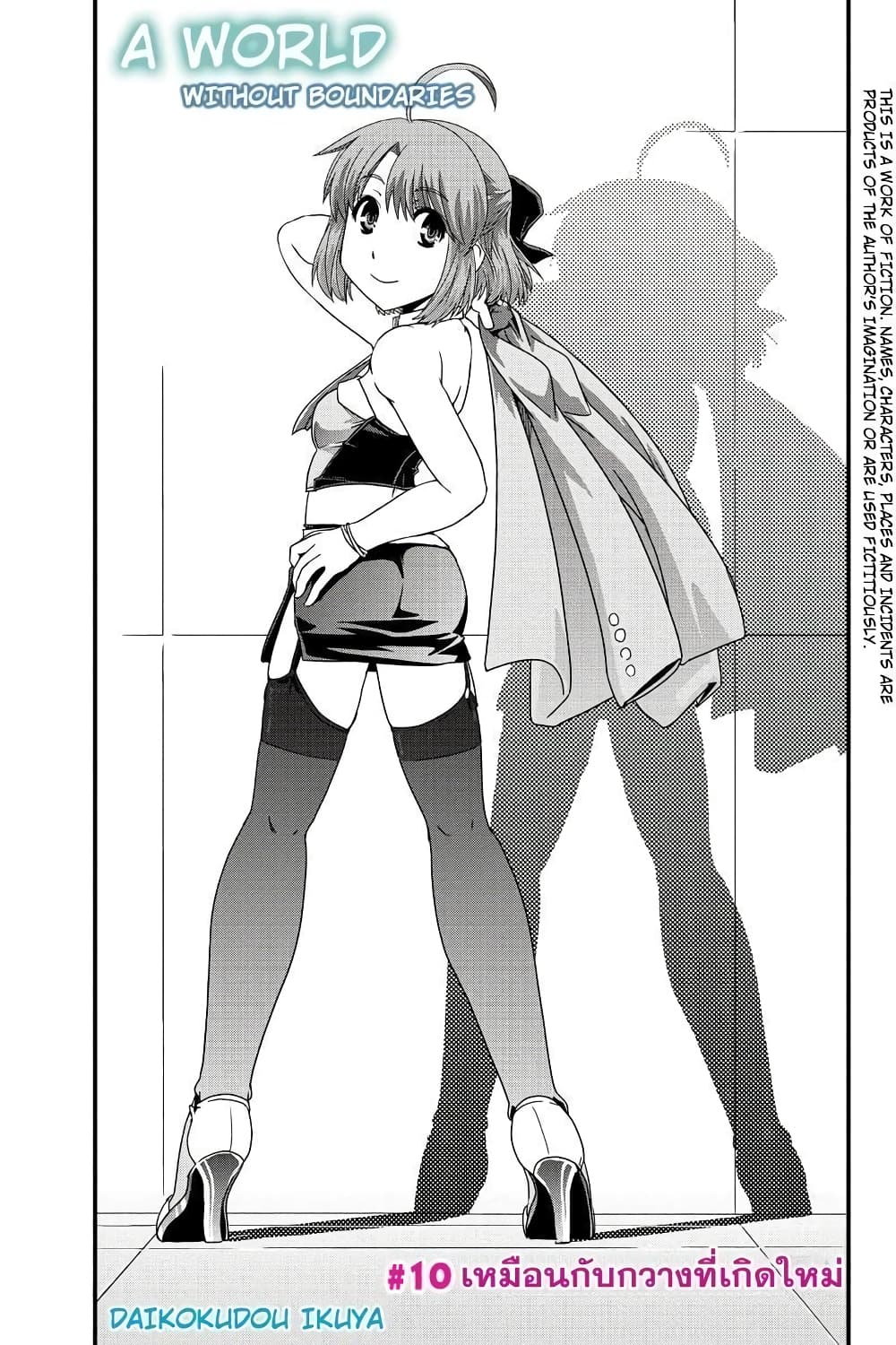 Kyoukai no Nai Sekai 10-เหมือนกับกวางที่เกิดใหม่