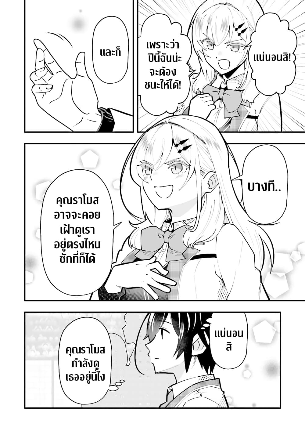 En No Shita No Chikaramocha ขอเพียงแค่คอยสนับสนุนจากเบื้องหลัง 11.1-11.1