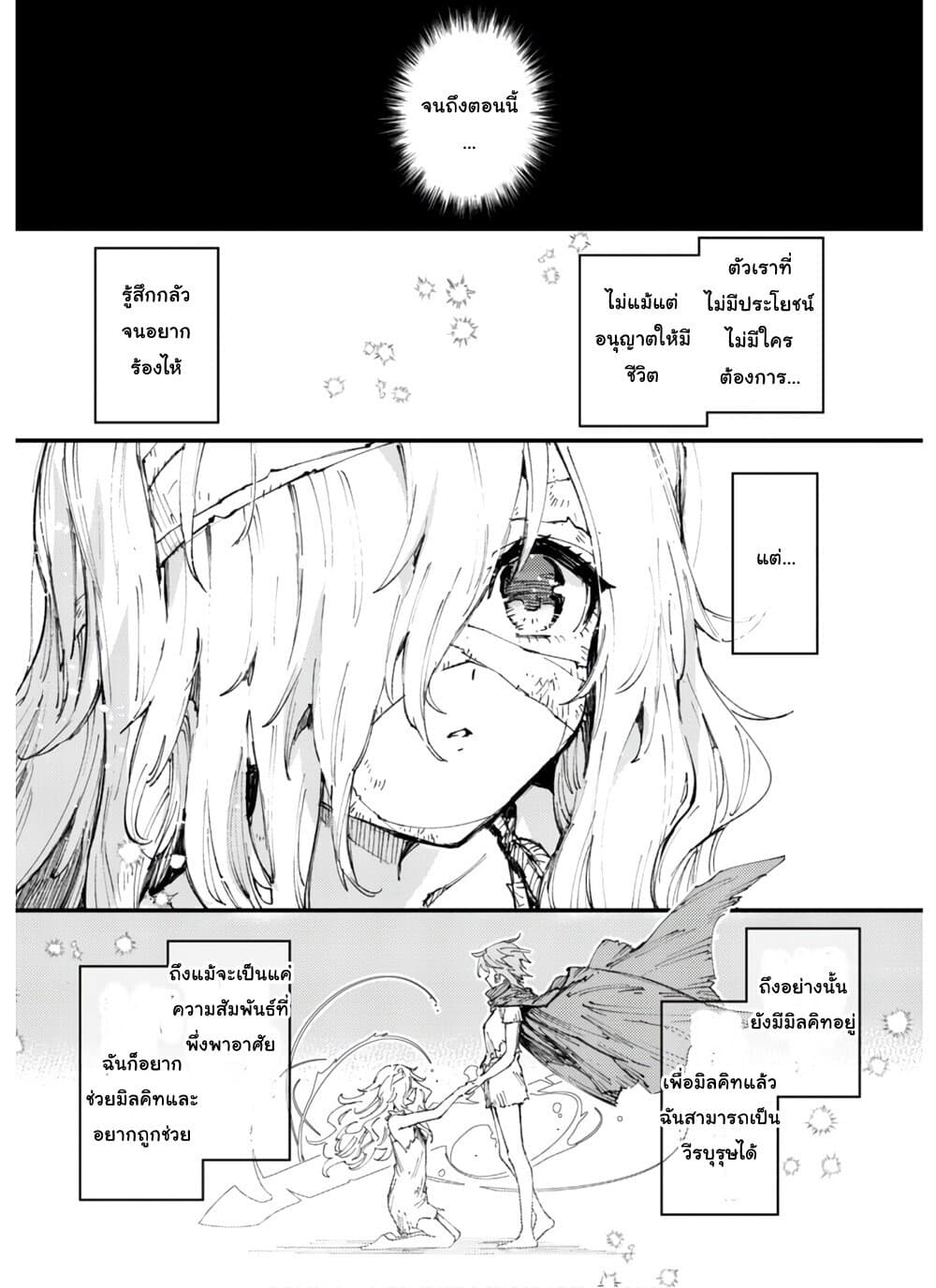 Do You Think Someone Like You Could Defeat the Demon Lord? 8-แสงสว่างต้องสาป
