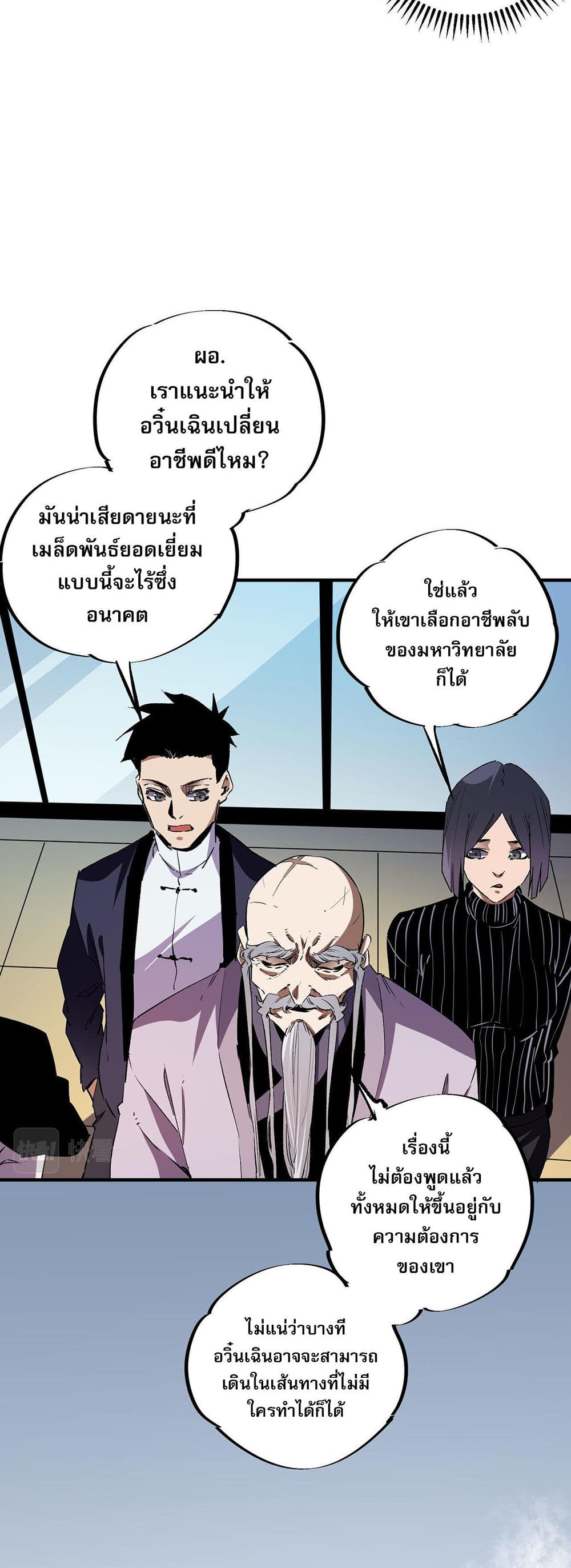Job Changing for the Entire Population: The Jobless Me Will Terminate the Gods ฉันคือผู้เล่นไร้อาชีพที่สังหารเหล่าเทพ 18-18