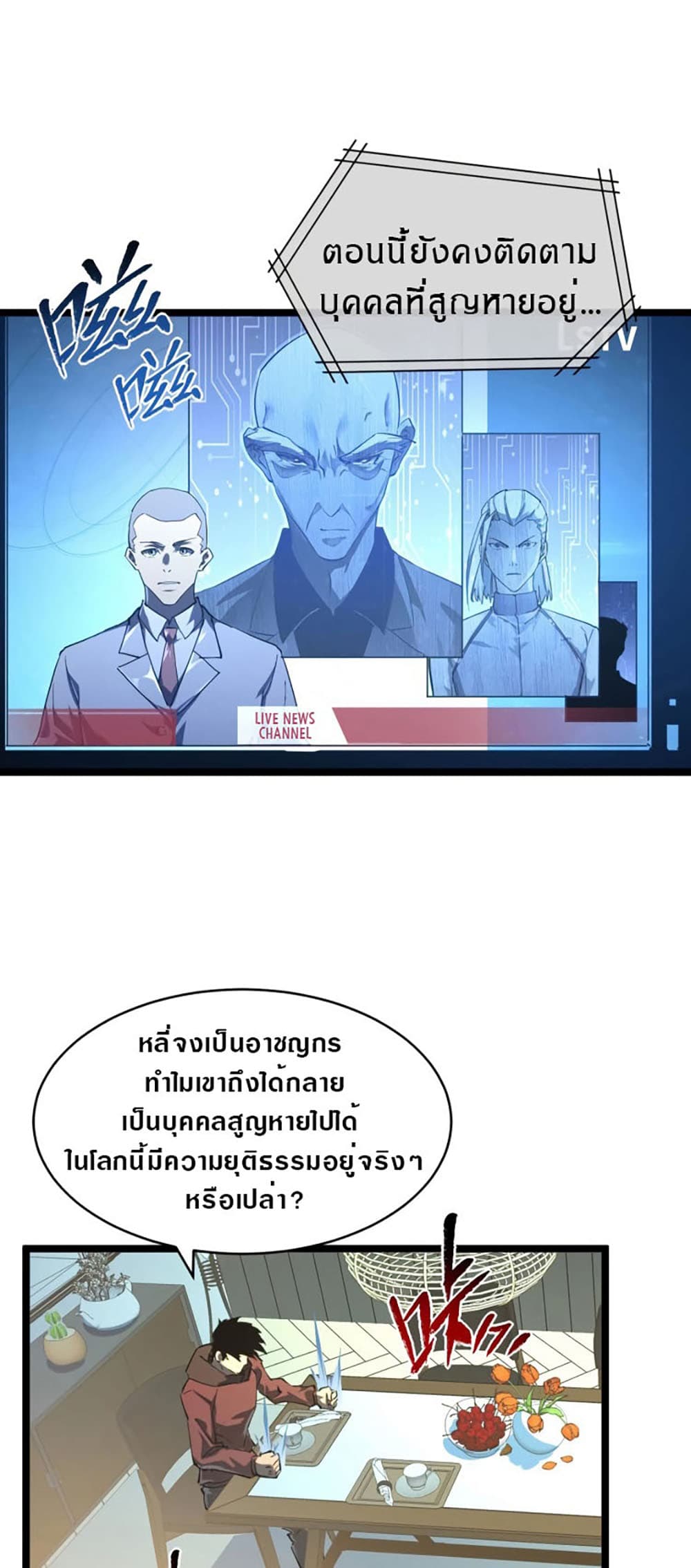 Rise From The Rubble เศษซากวันสิ้นโลก 82-82