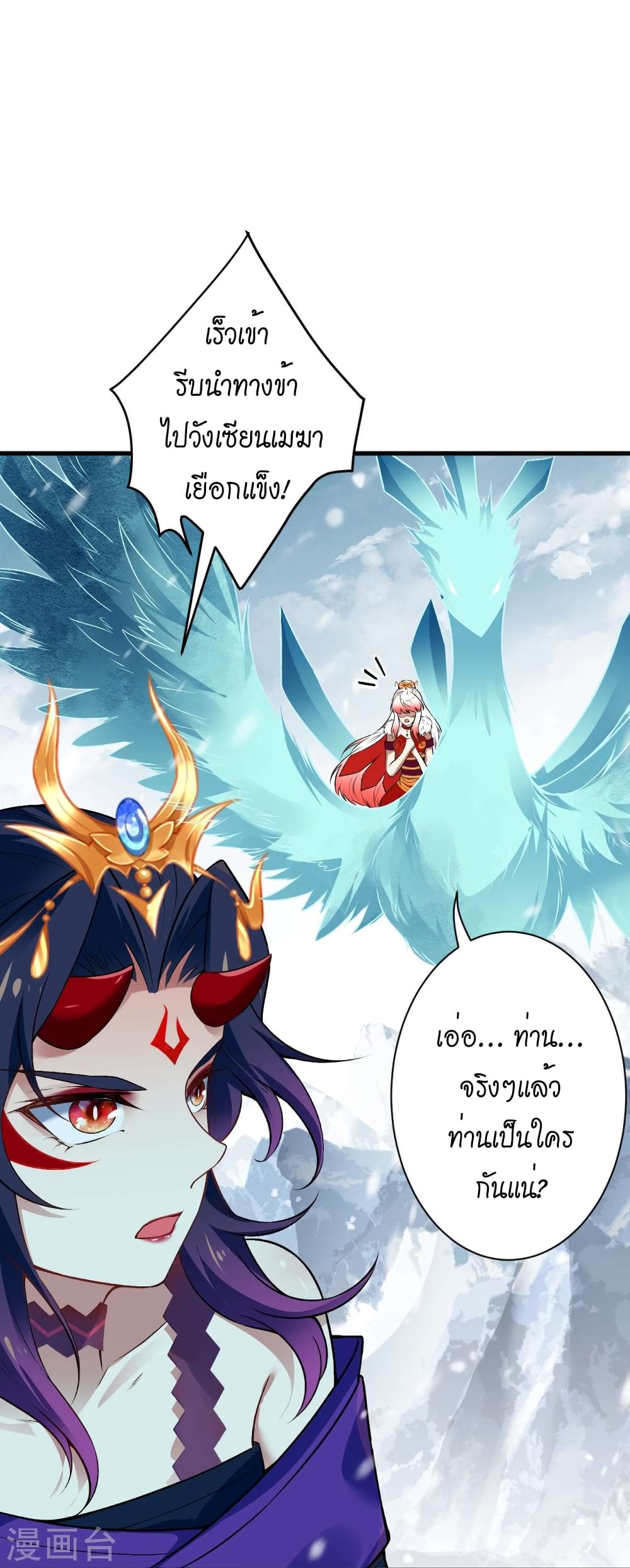Against the Gods อสูรพลิกฟ้า 502-502