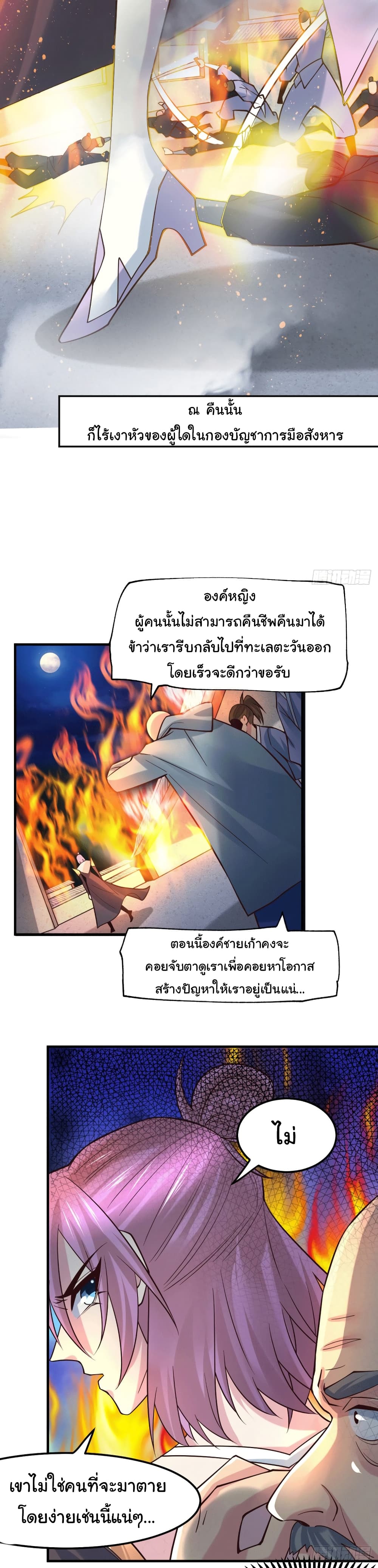 Immortal Husband on The Earth เซียนร้อยรักเขยนี้ขอบ่มเซียนให้พ่อตา 96-96