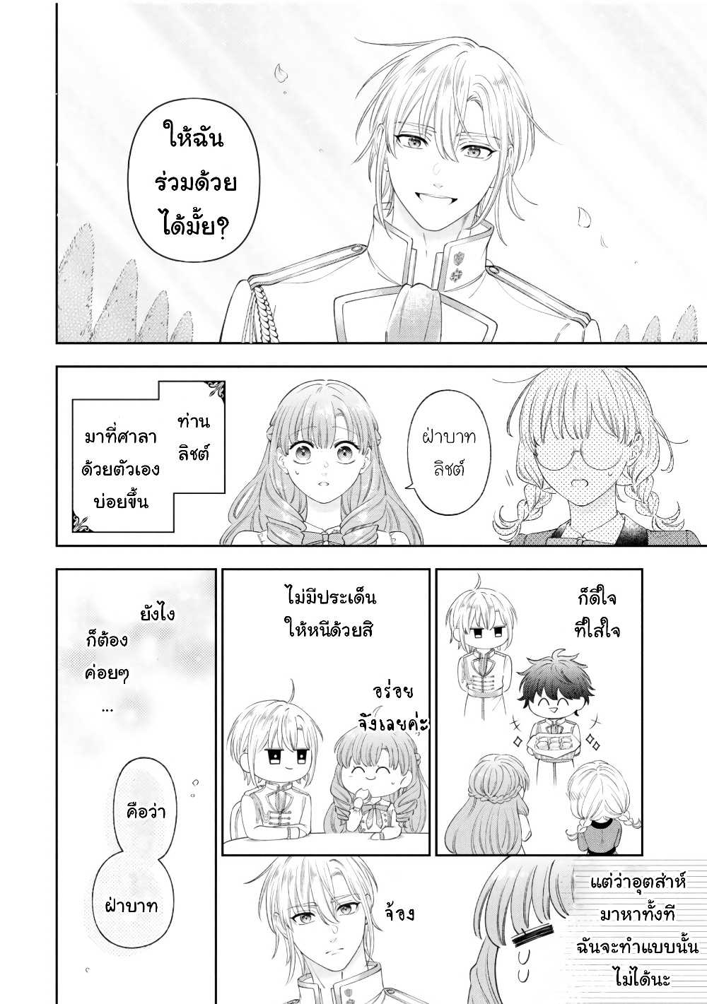 Akuyaku Reijo Wa Moe Wo Abiru Hodo Sesshu Shitai! 9-9