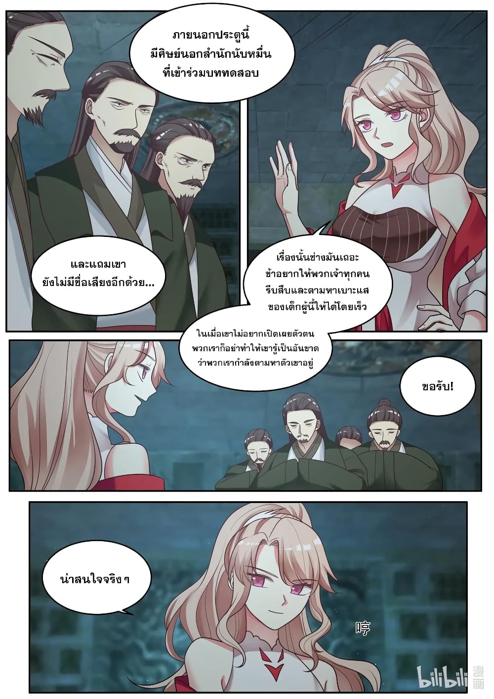 Martial God Asura 4-แกร่งยิ่งกว่าสัตว์อสูร