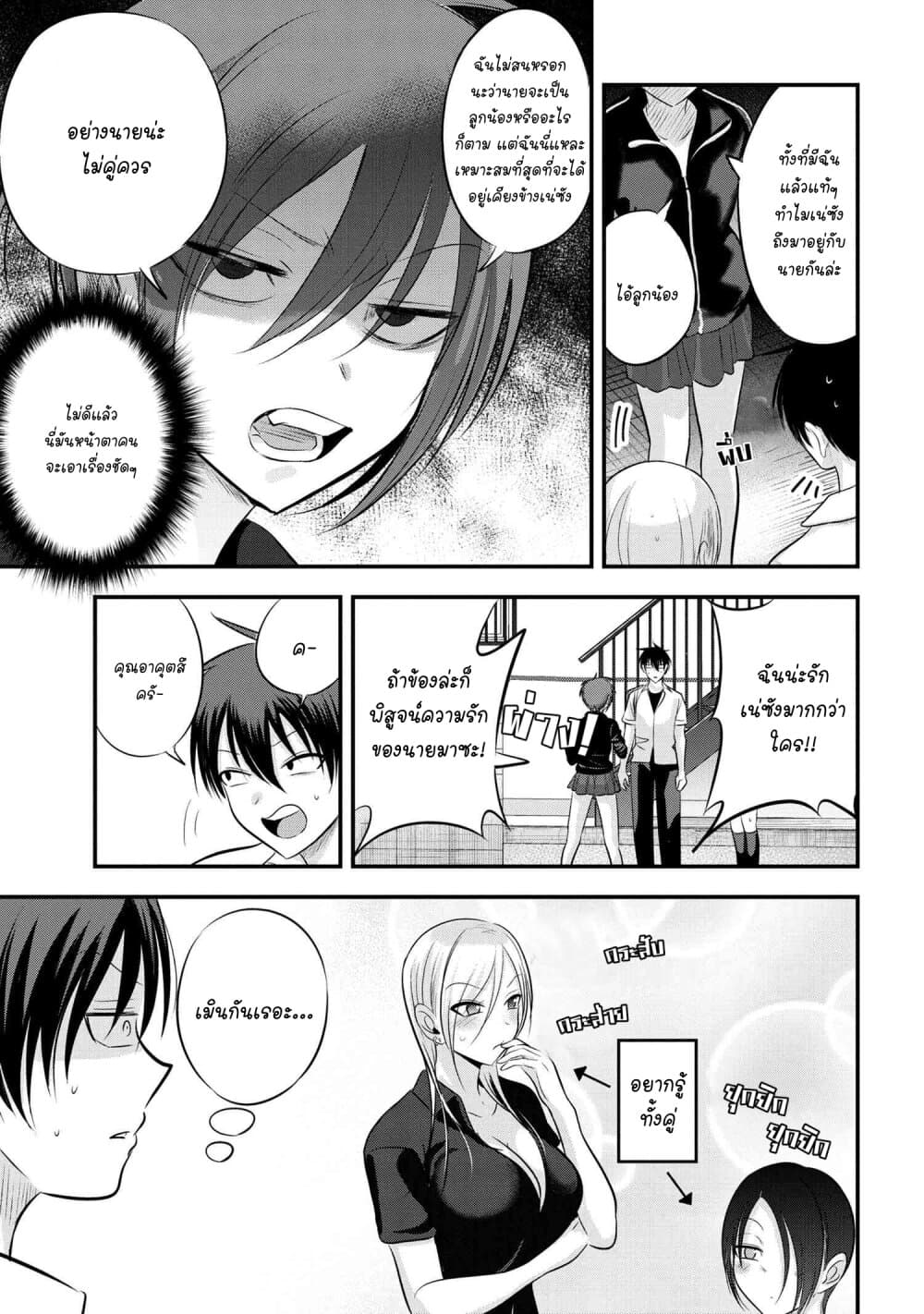 Kaette kudasai! Akutsu-san กลับบ้านเถอะครับ, คุณอาคัตสึ! 90-90