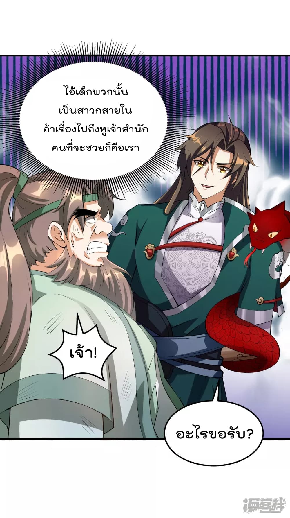 Soul Flourishing Heaven การกลับมาของนักบุญสวรรค์ 25-25