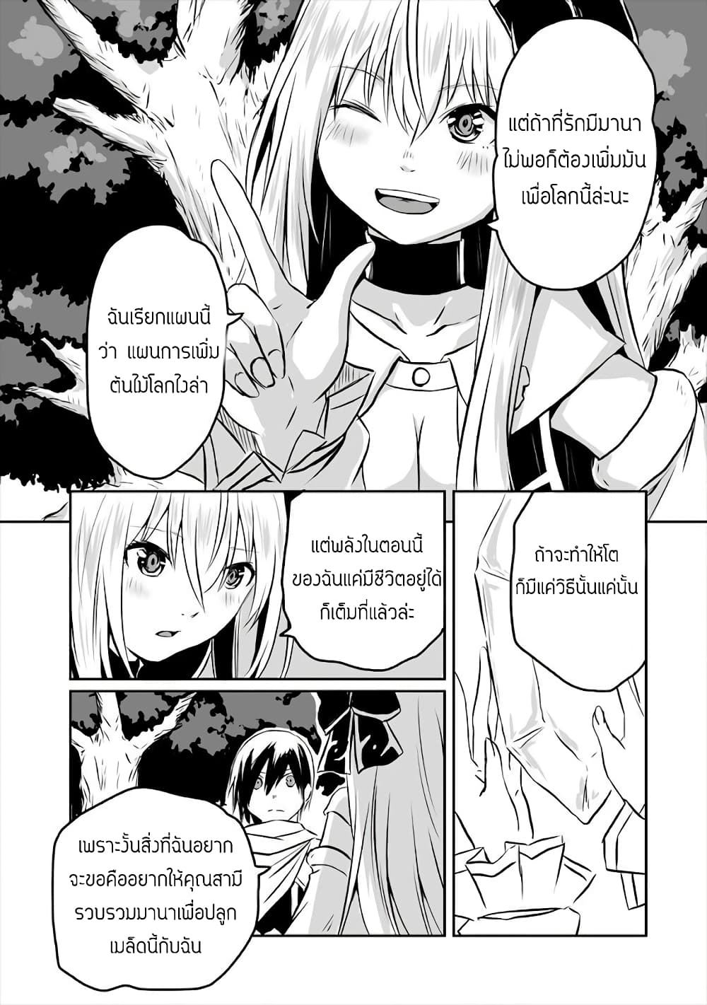 I Played the Role of a Hated Hero, but for Some Reason I'm Loved by the Last Boss and Living With Her! 3-3
