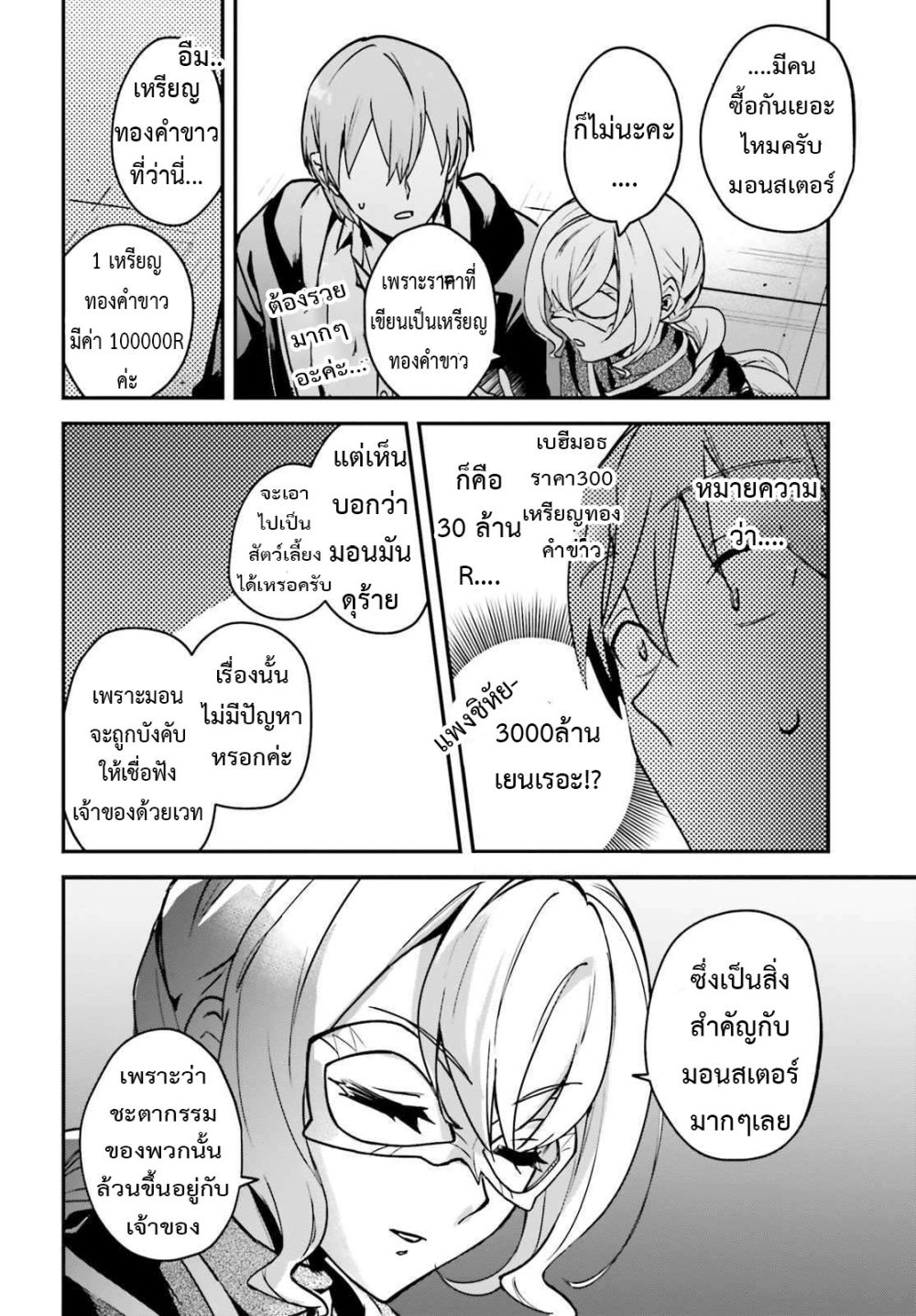 Yuusha Shoukan ni Makikomareta kedo, Isekai wa Heiwa deshita 29.1-29.1