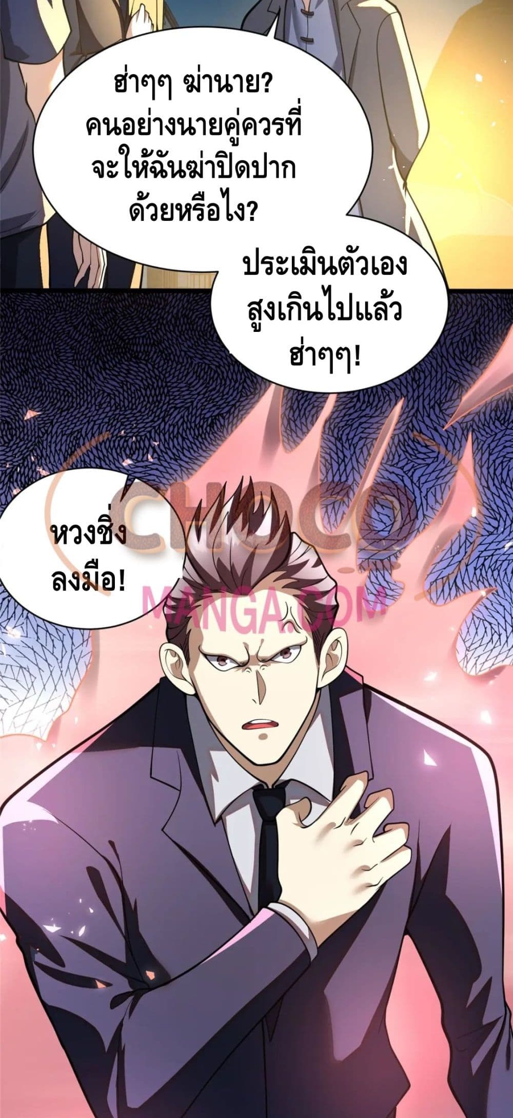 The Best Medical God In The City 26-26