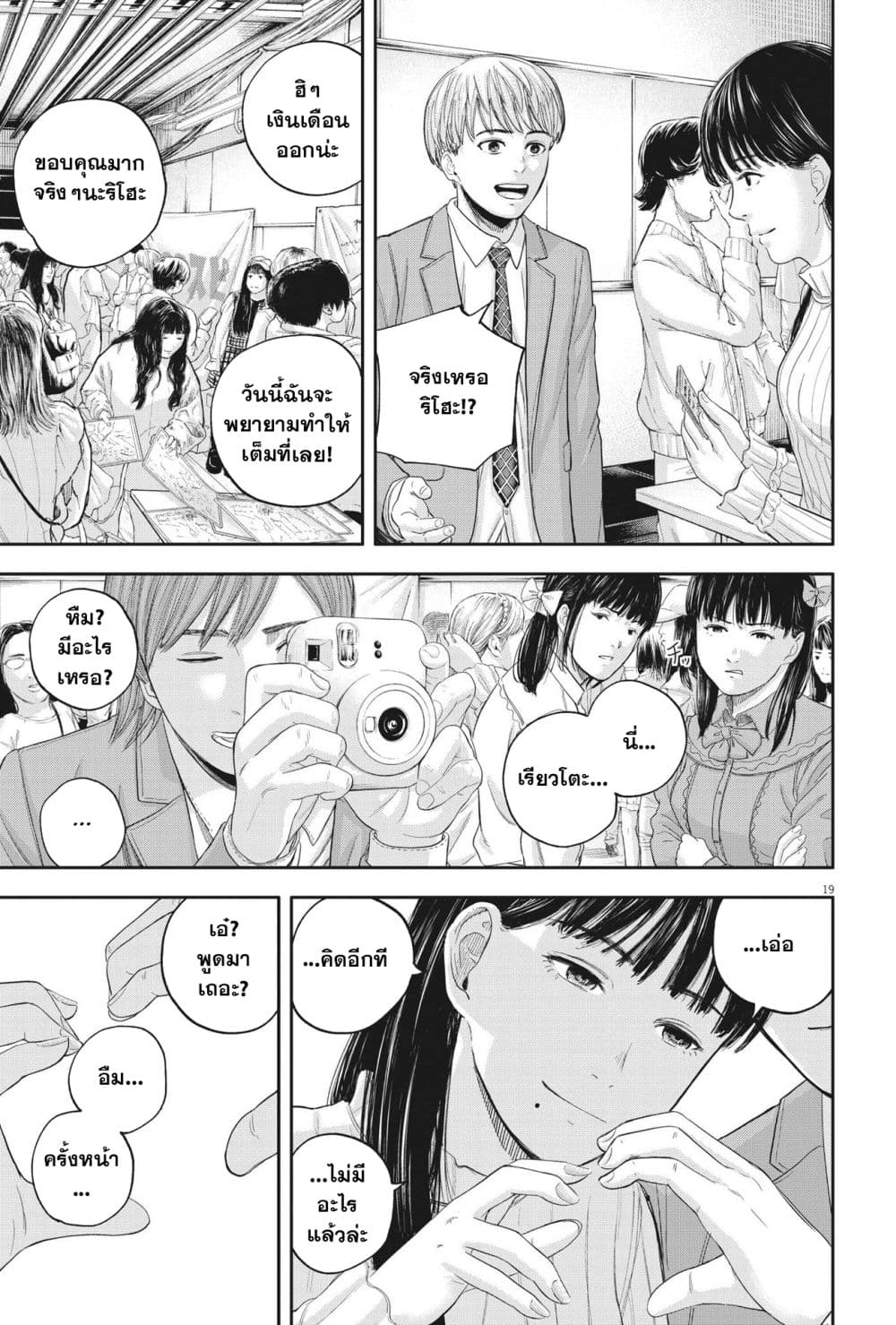 Yumenashi-sensei No Shinroshidou 10-ความปรารถนา ไอดอลชาย 5