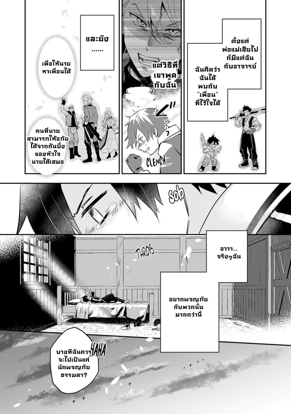 Maryoku 0 de Tsuihousaremashita ga, Daiseirei to Keiyakushi Maken no Chikara ga Kakuseishimashita 1-1
