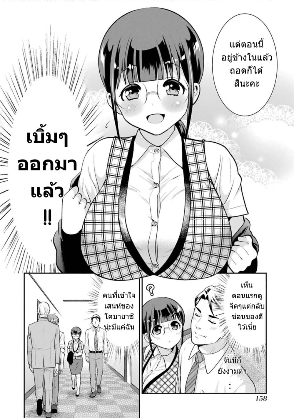 Kobayashi-san wa Jimi Dakedo 18-ตอนจบ