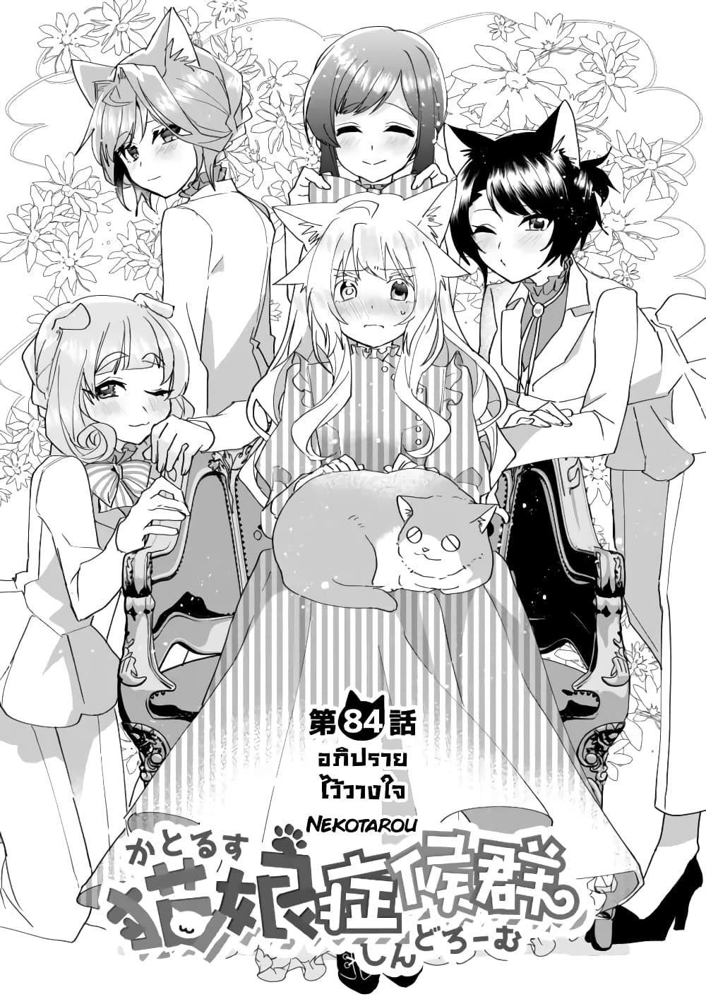 Nekomusume Shoukougun 84-อภิปรายไว้วางใจ