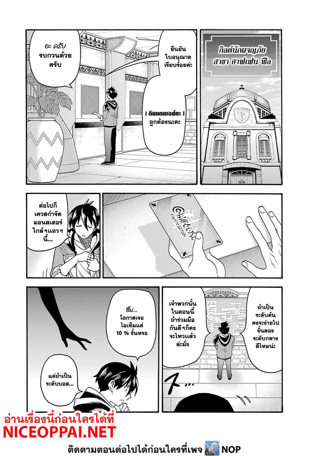 Ikusei Skill wa Mou Iranai to Yuusha Party o Kaiko Sareta no de, Taishoku Kingawari ni Moratta "Ryouchi" o Tsuyoku Shitemiru 19-ถึงแล้ว เคมรูท