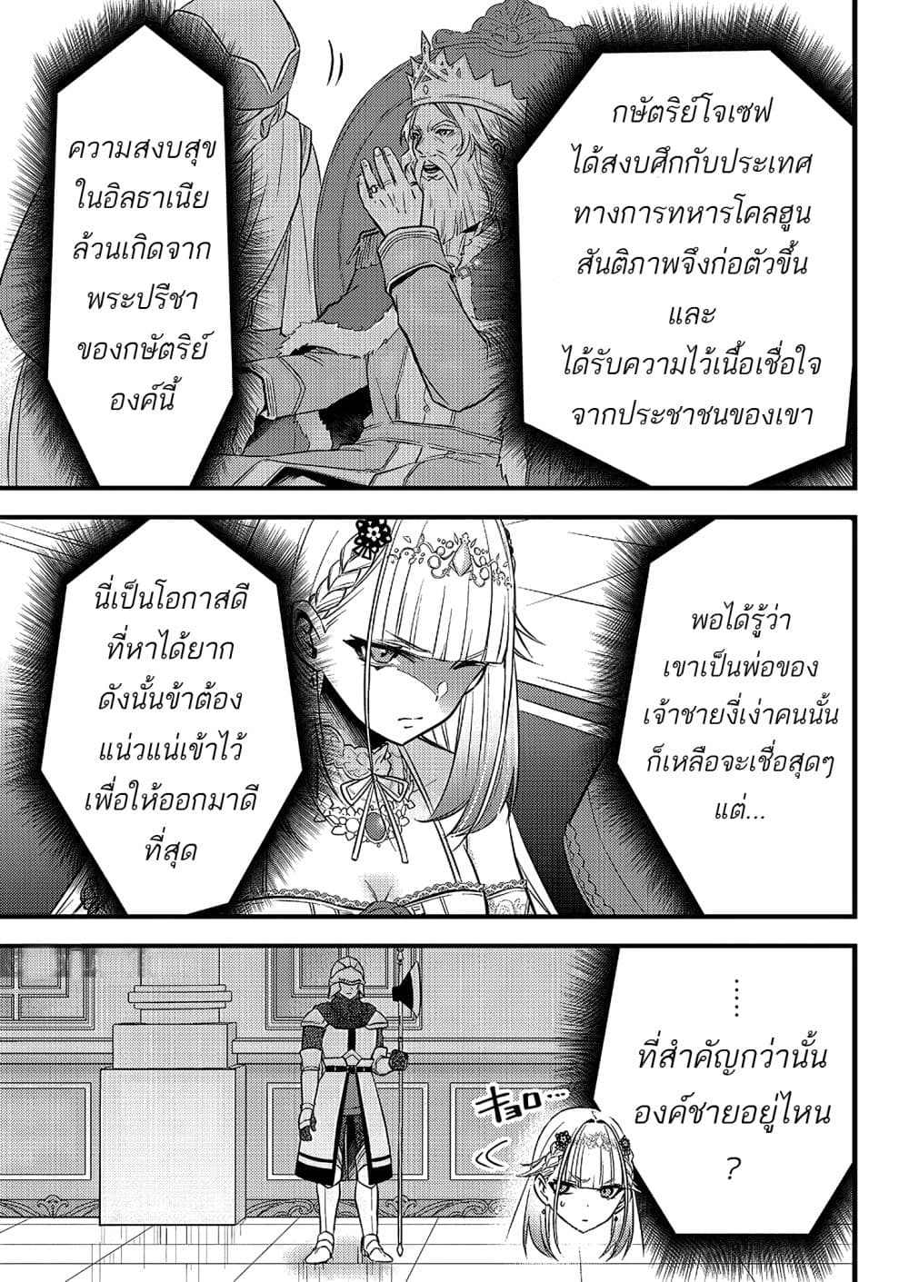 Savage Fang Ojou-sama Shijou Saikyou no Youhei wa Shijou Saikyou no Bougyaku Reijou to Natte Nidome no Sekai wo Musou Suru 3-3
