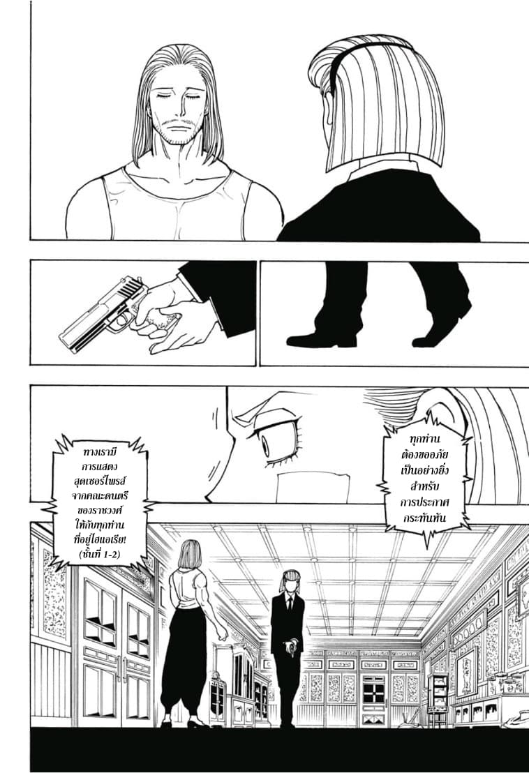 Hunter X Hunter 385-385