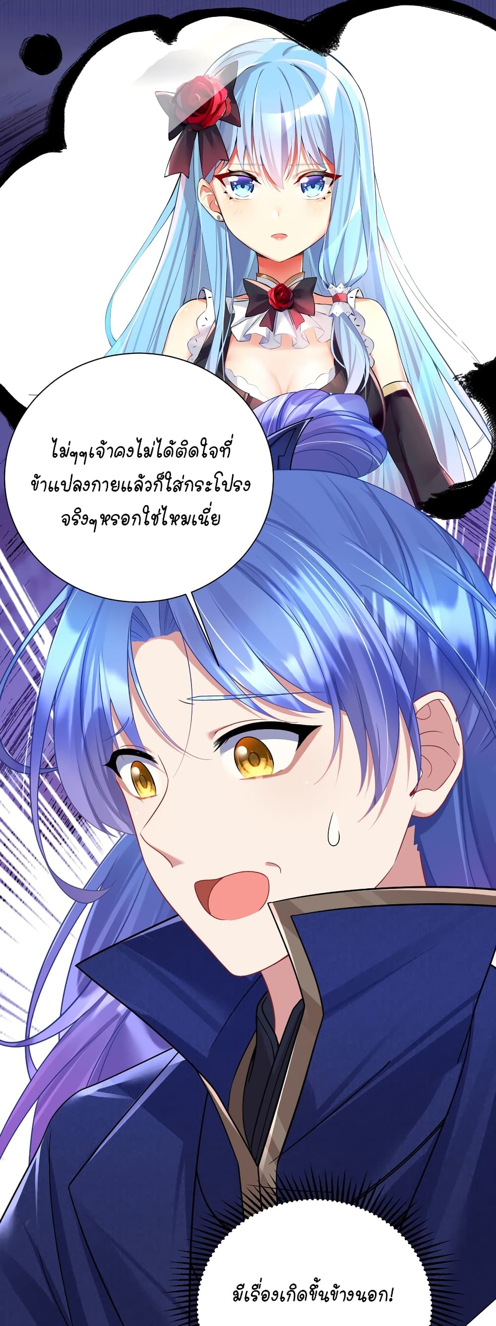 What Happended? Why I become to Girl? 116-116