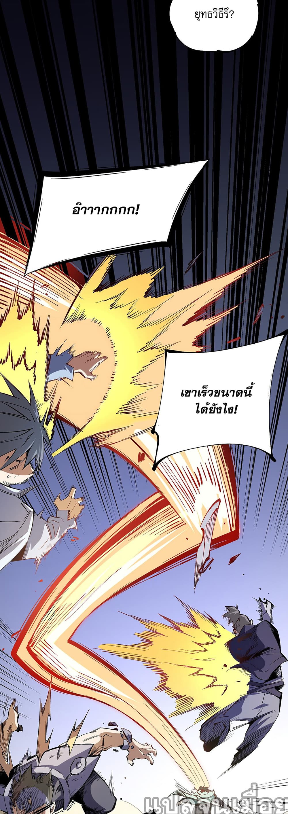 Job Changing for the Entire Population: The Jobless Me Will Terminate the Gods ฉันคือผู้เล่นไร้อาชีพที่สังหารเหล่าเทพ 34-34