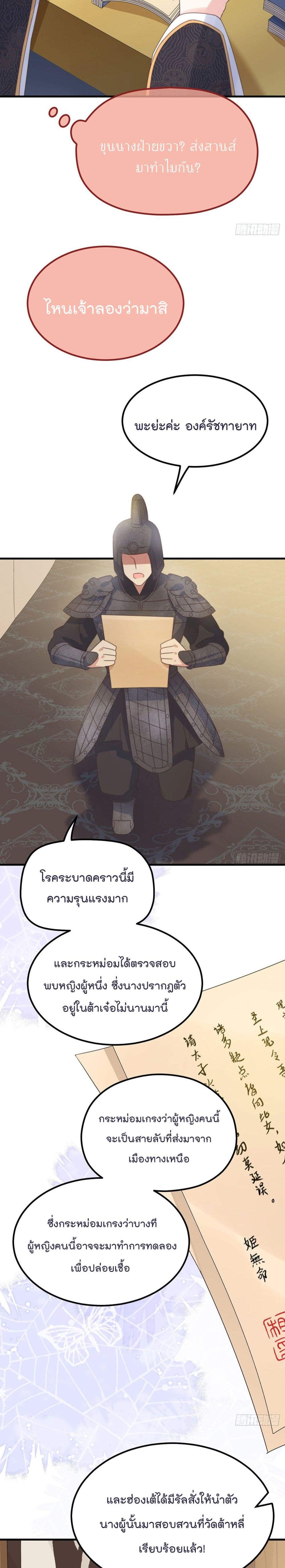 Romantic Games for Couples! เกมส์รักมัดใจองค์ชาย 23-23