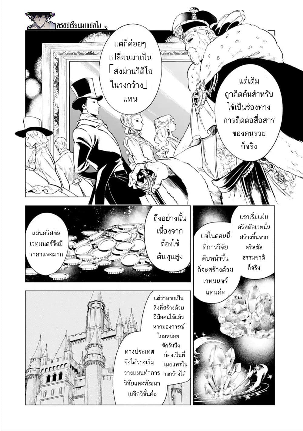 Kyouran Reijou Nia Liston - Byoujaku Reijou ni Tensei shita Kamigoroshi no Bujin no Karei Naru Musouroku 6-6