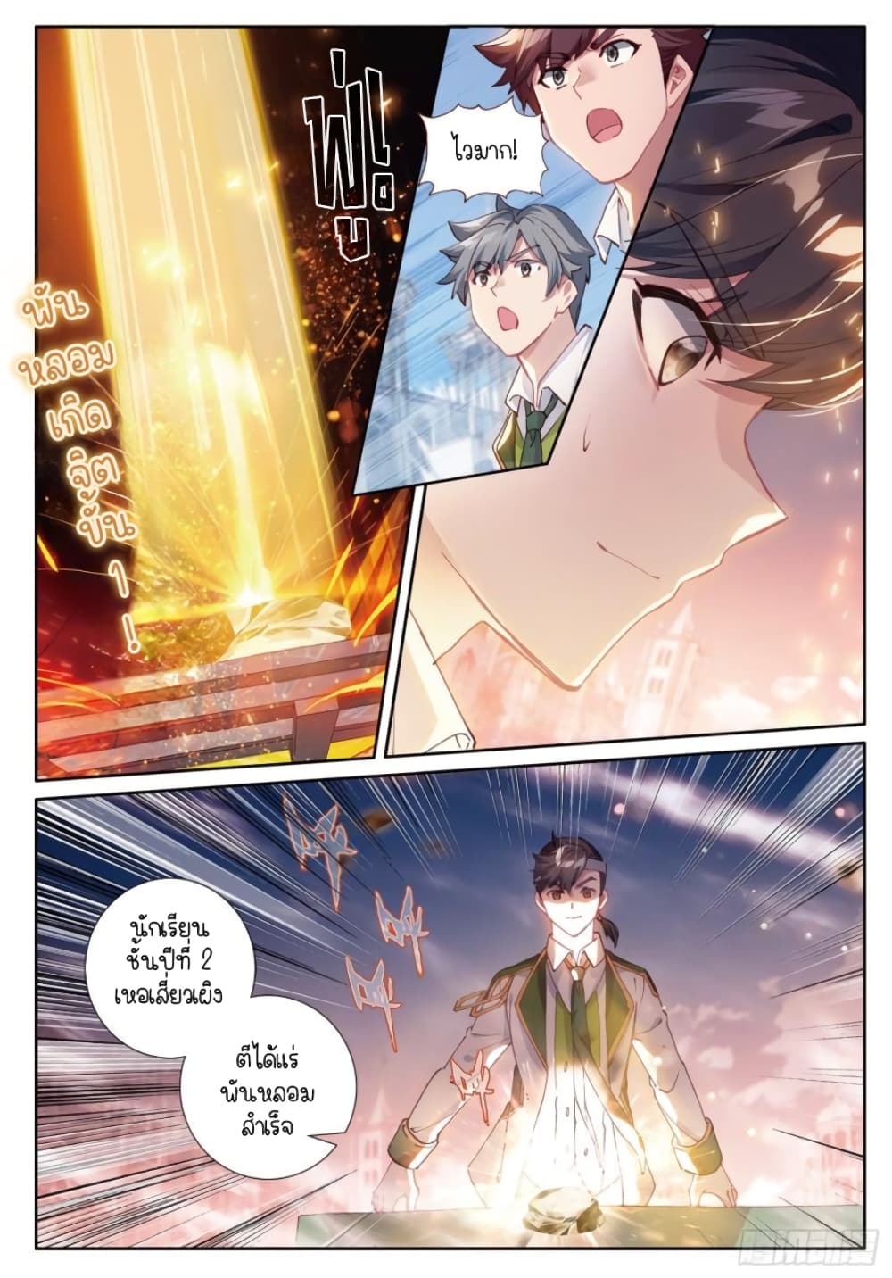 Douluo Dalu 3: The Legend of the Dragon King 235-การแข่งขันตีเหล็ก