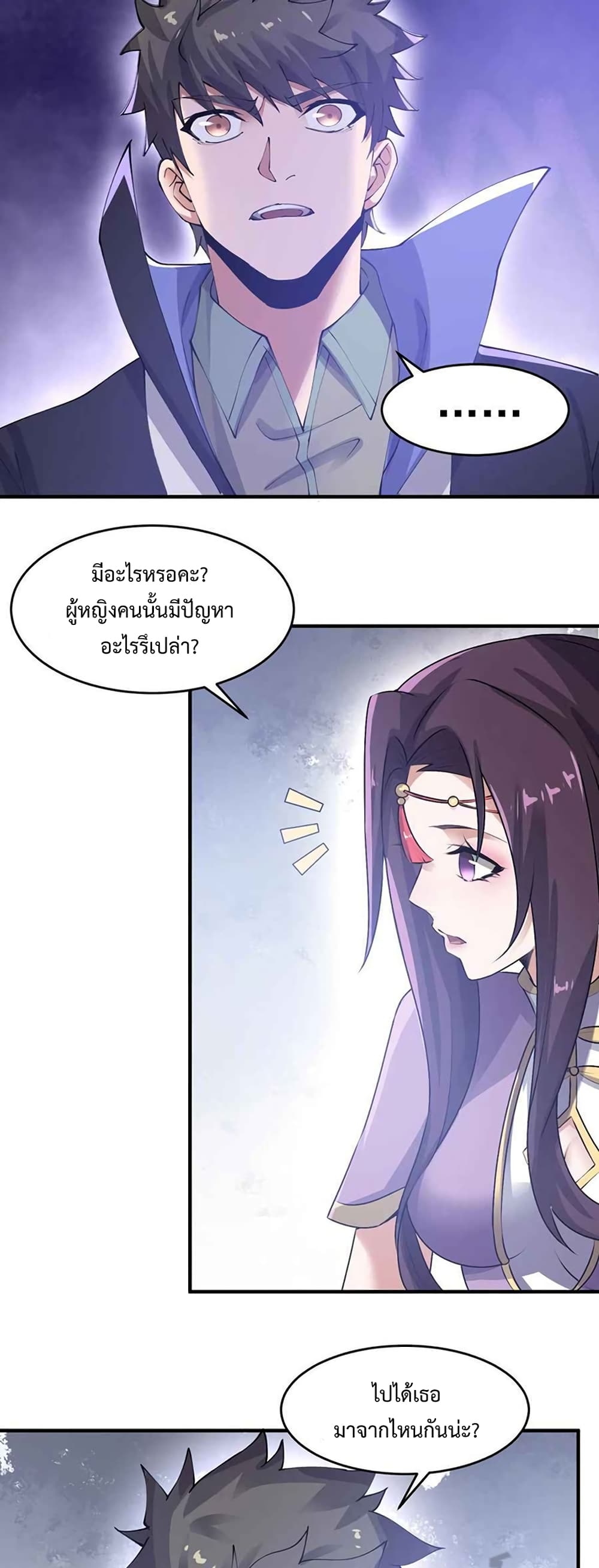 Super Warrior in Another World ทหารเซียนไปหาเมียที่ต่างโลก 211-211