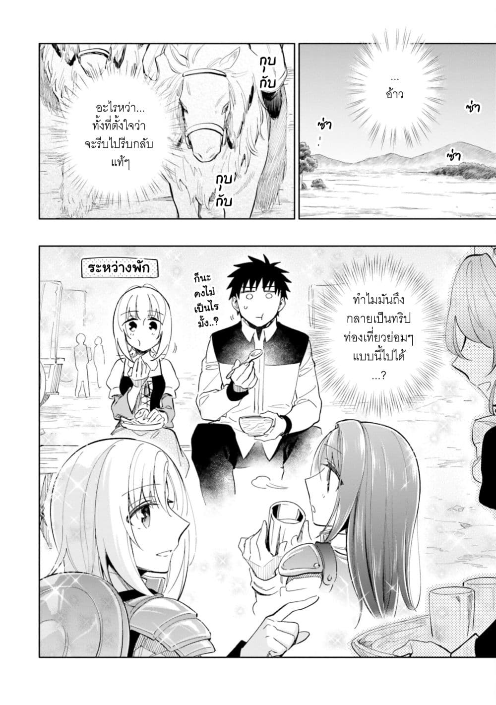 Takarakuji de 40-oku Atattandakedo Isekai ni Ijuu Suru ถูกหวย 4 พันล้านเลยเอาไปเปย์สาวในต่างโลก 44-อยากอยู่ด้วยกัน