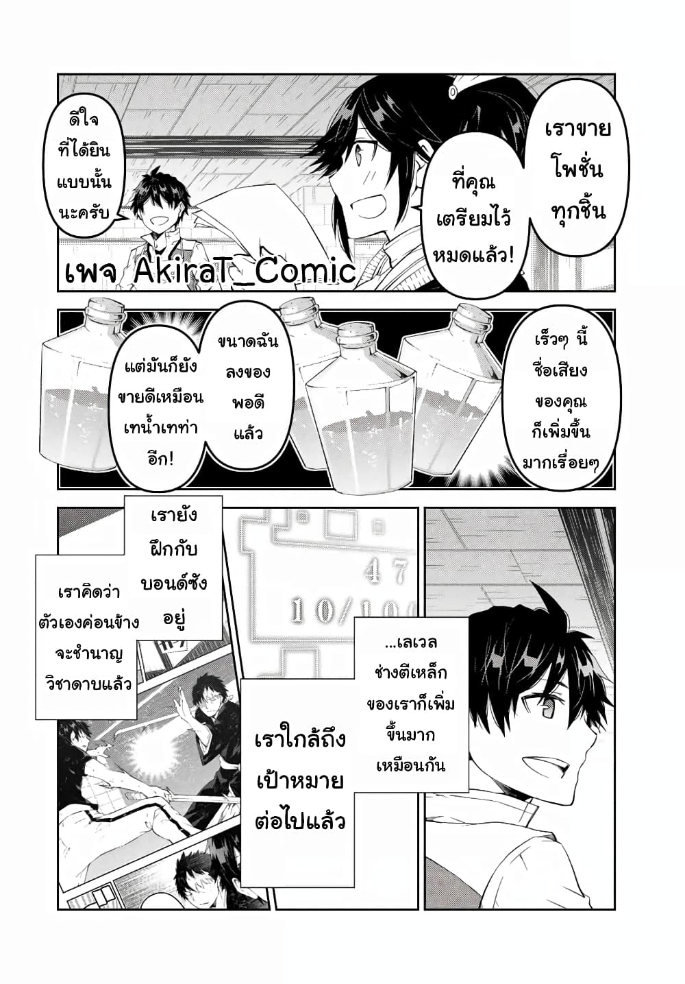 The Weakest Occupation "Blacksmith", but It's Actually the Strongest ช่างตีเหล็กอาชีพกระจอก? 46-46