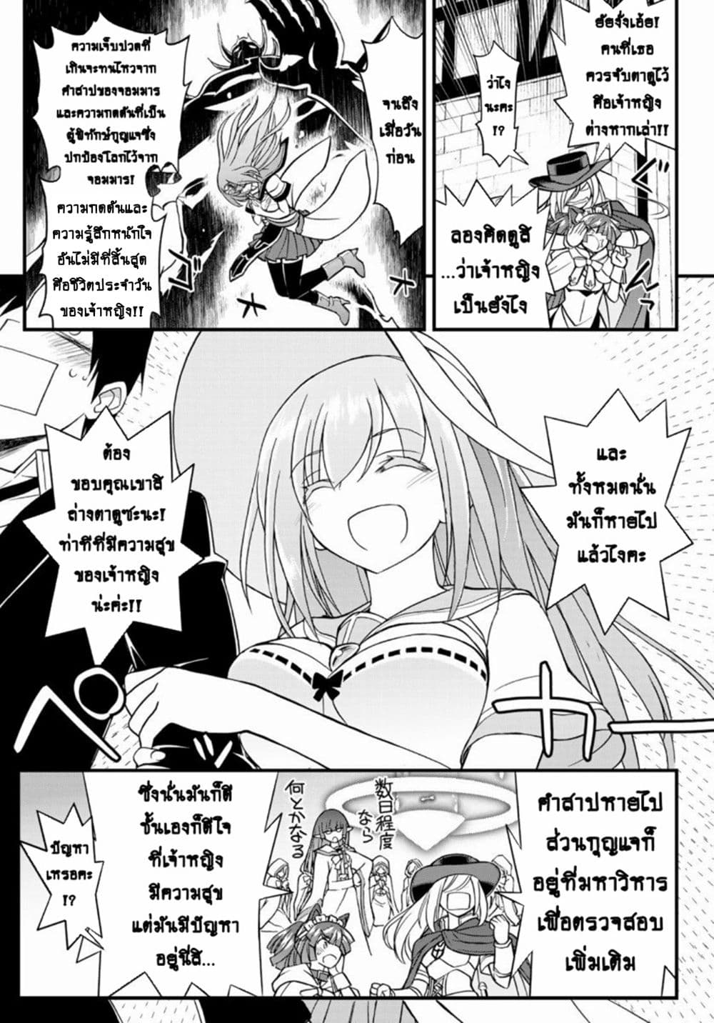 Soukyuu no Shihai-sha ~ Isekai Oppai Musouden ~ 5-5