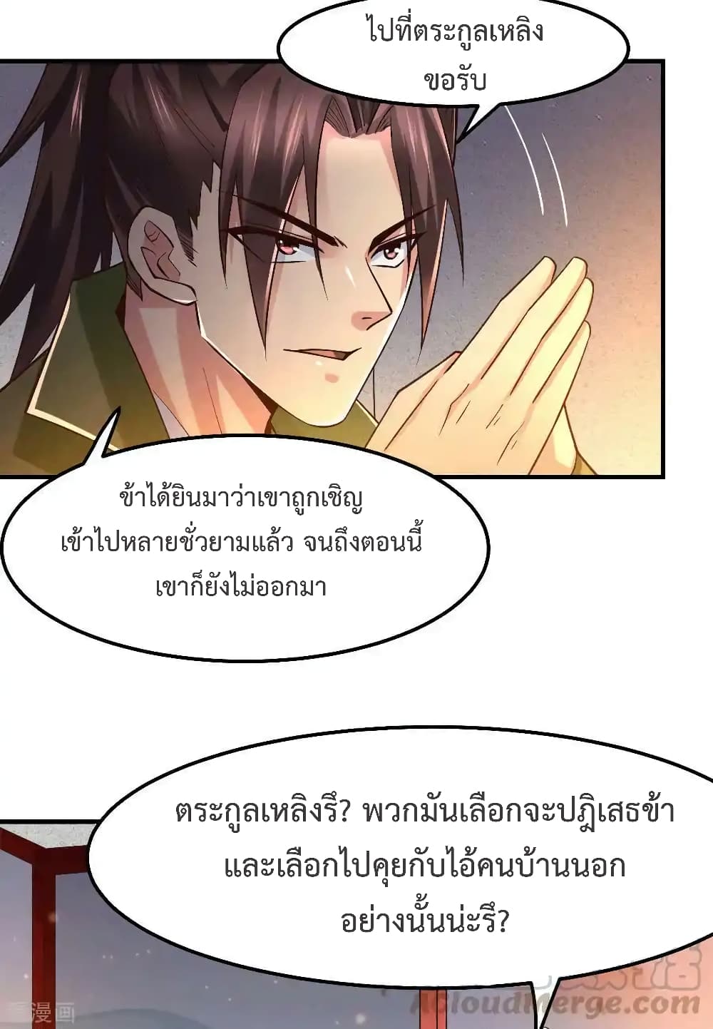 Immortal Husband on The Earth เซียนร้อยรักเขยนี้ขอบ่มเซียนให้พ่อตา 82-82