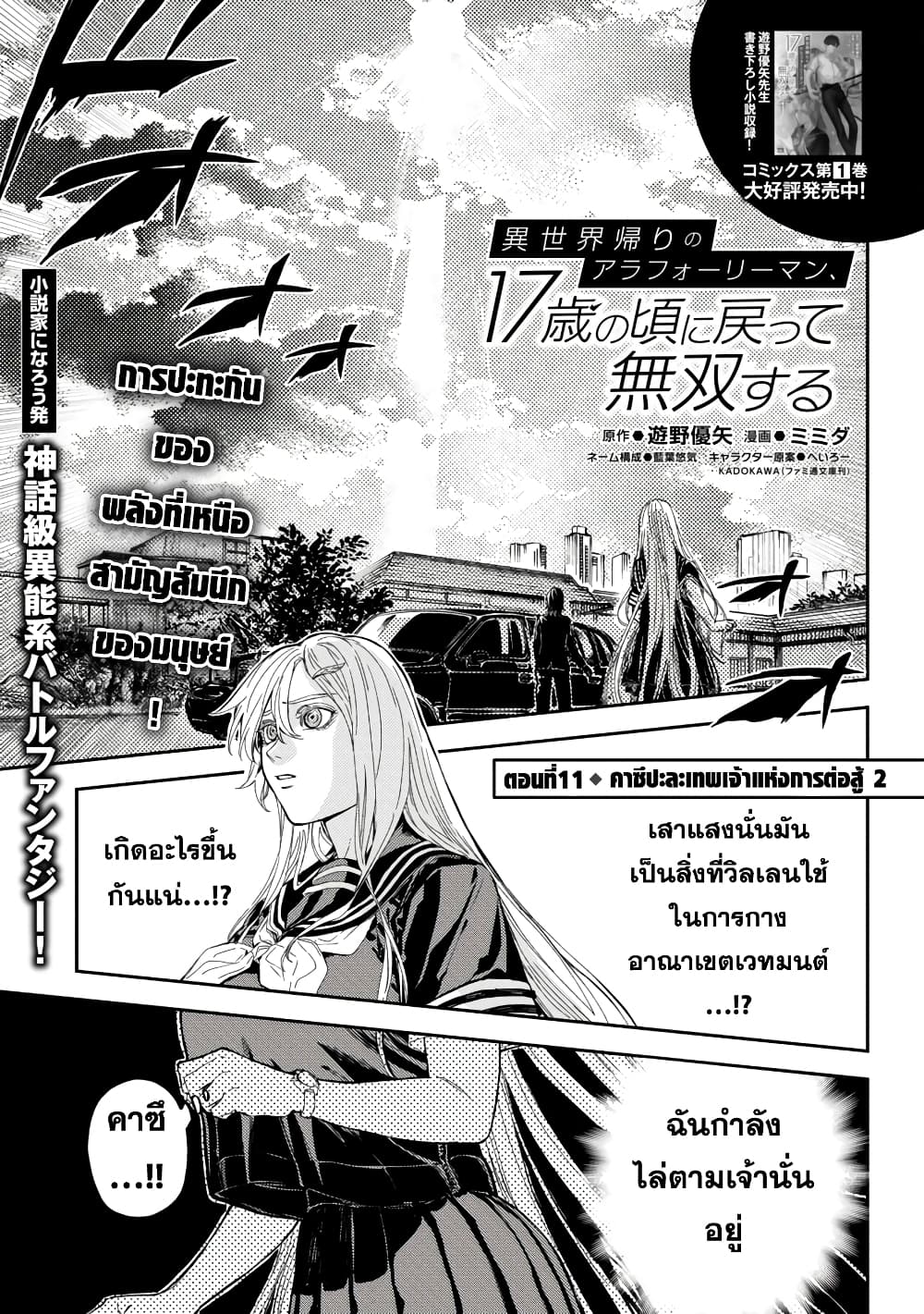 Isekai Kaeri no Arafour Riiman, 17-sai no Koro ni Modotte Musou suru 11-11