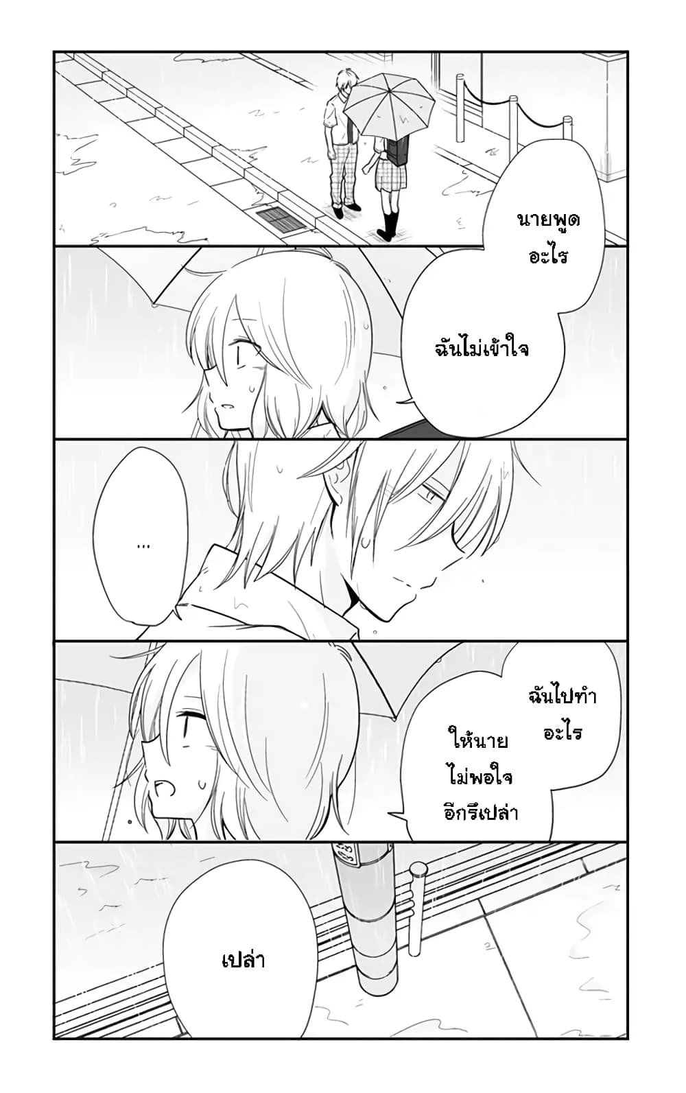Shishunki Bitter Change 53-ไม่ใช่...แค่เพื่อน