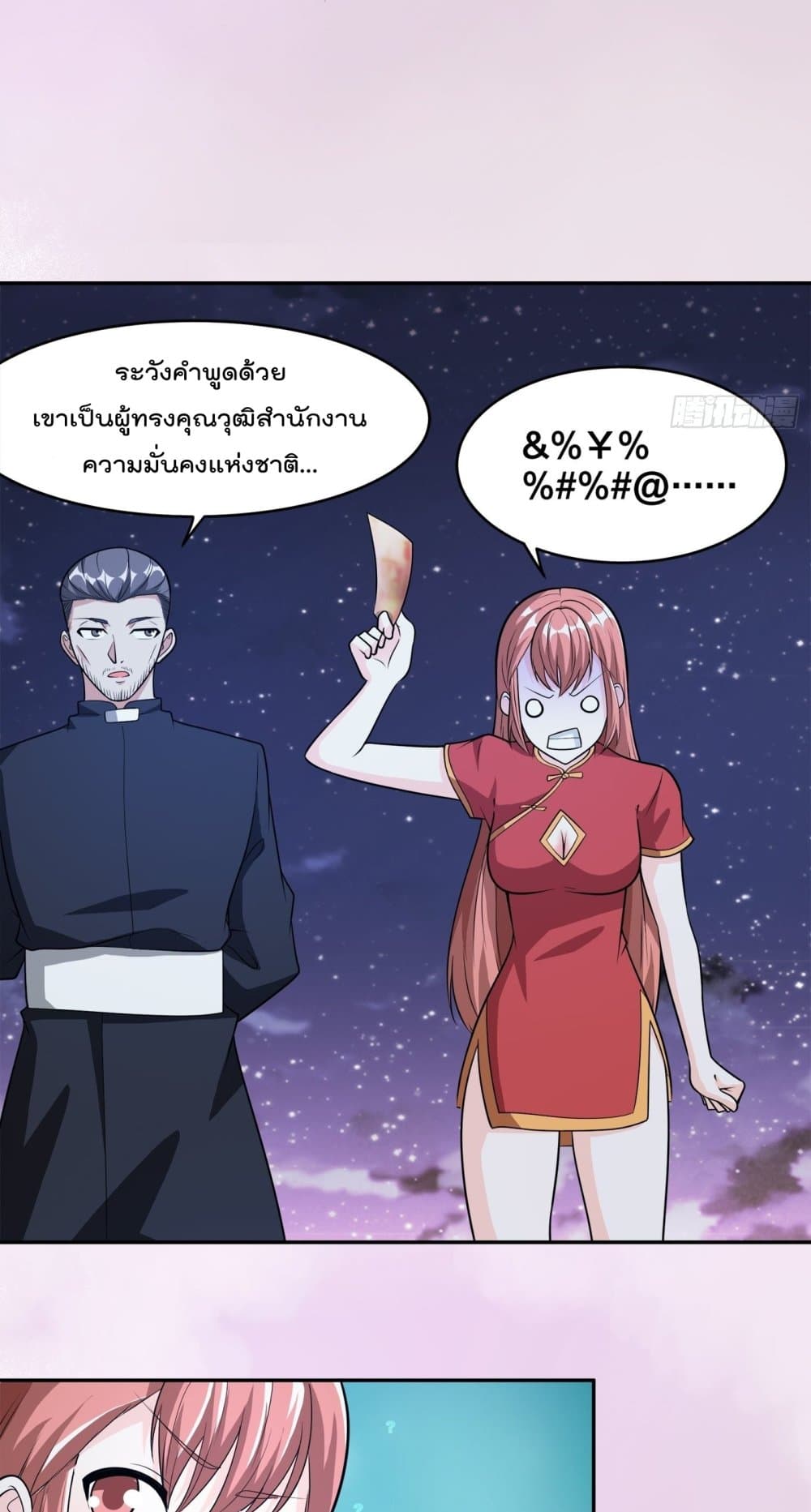 The Cultivators Guardian in The City ราชันเซียนผู้พิทักษ์แห่งนคร 99-99