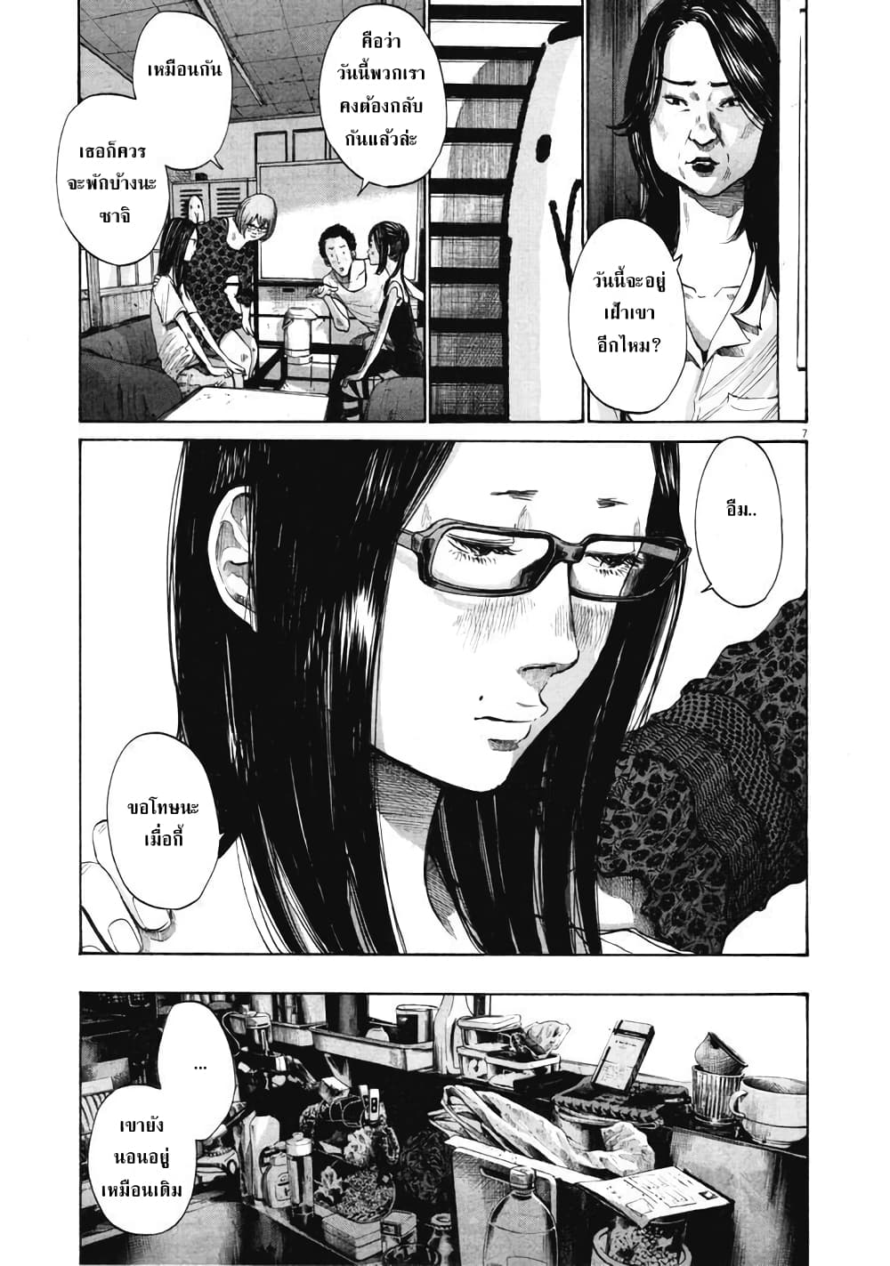 Oyasumi Punpun ชีวิตวุ่นวายของนายหัวนก 97-97