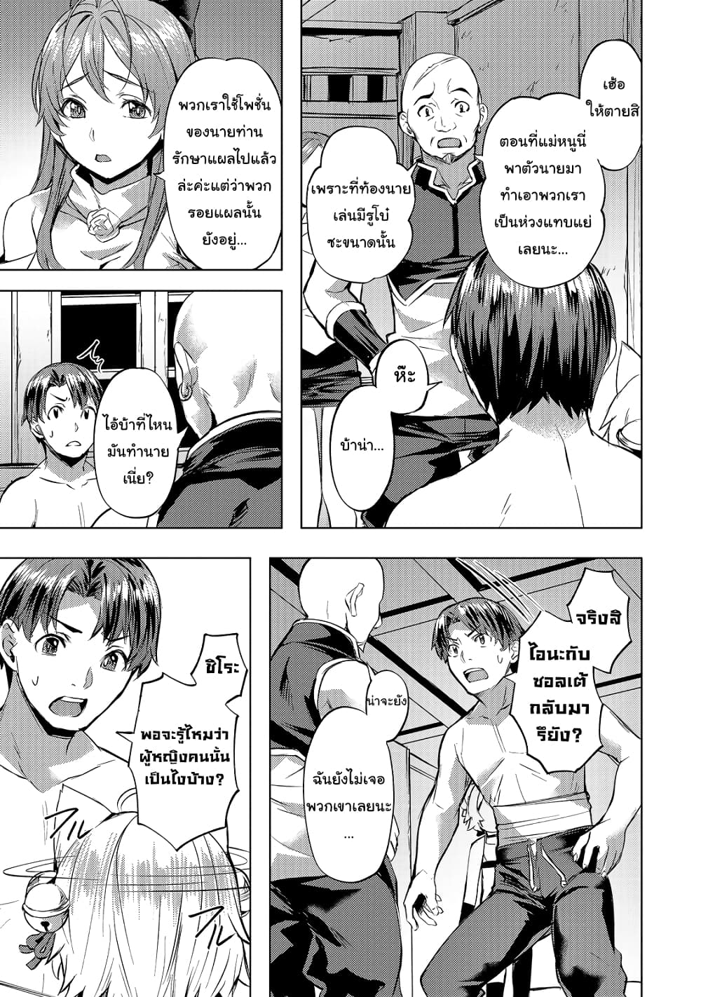 Isekai de Slow Life wo (Ganbou) 22-22