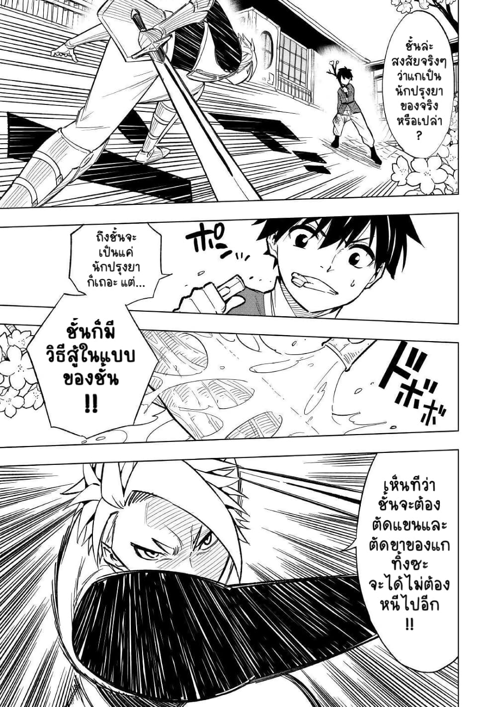 Tensei Kusushi Wa Isekai Wo Meguru 3-ยาฟื้นฟูมหัศจรรย์