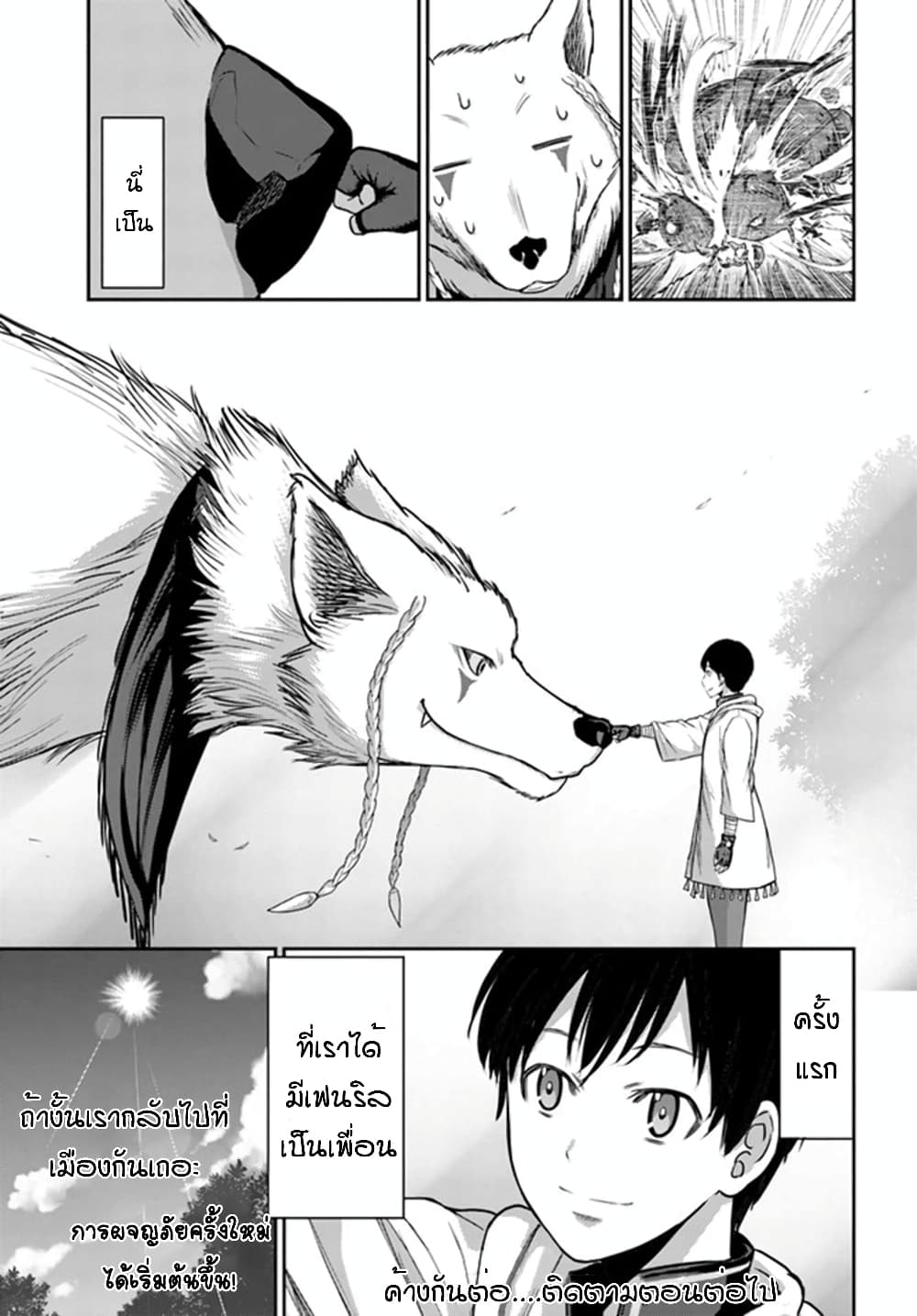 The Beast Tamer Was Fired From His Childhood Friends' S-Rank Party 2-2