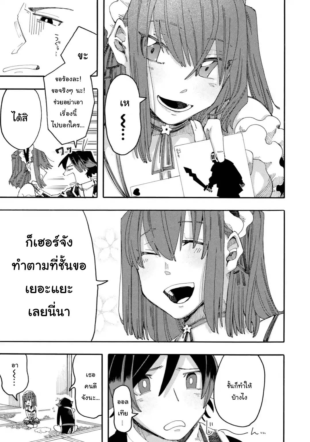 Ore wa Mada, Honki o Dashite Inai 18.2-18.2
