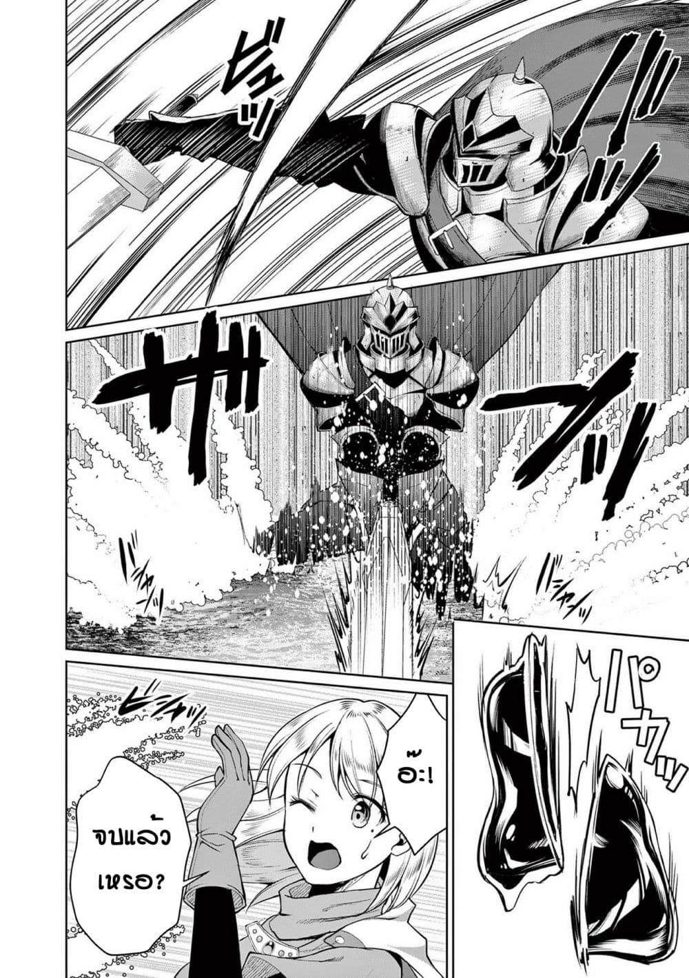 Moto Shogun no Undead Knight 9-9