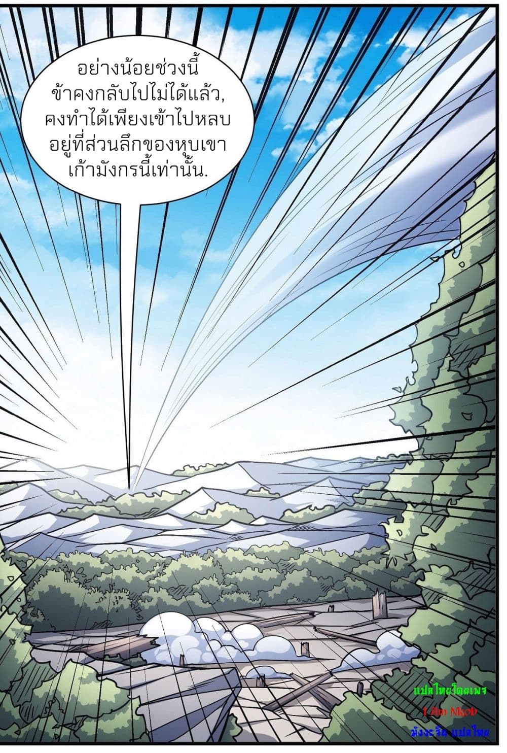 God of Martial Arts 488-488