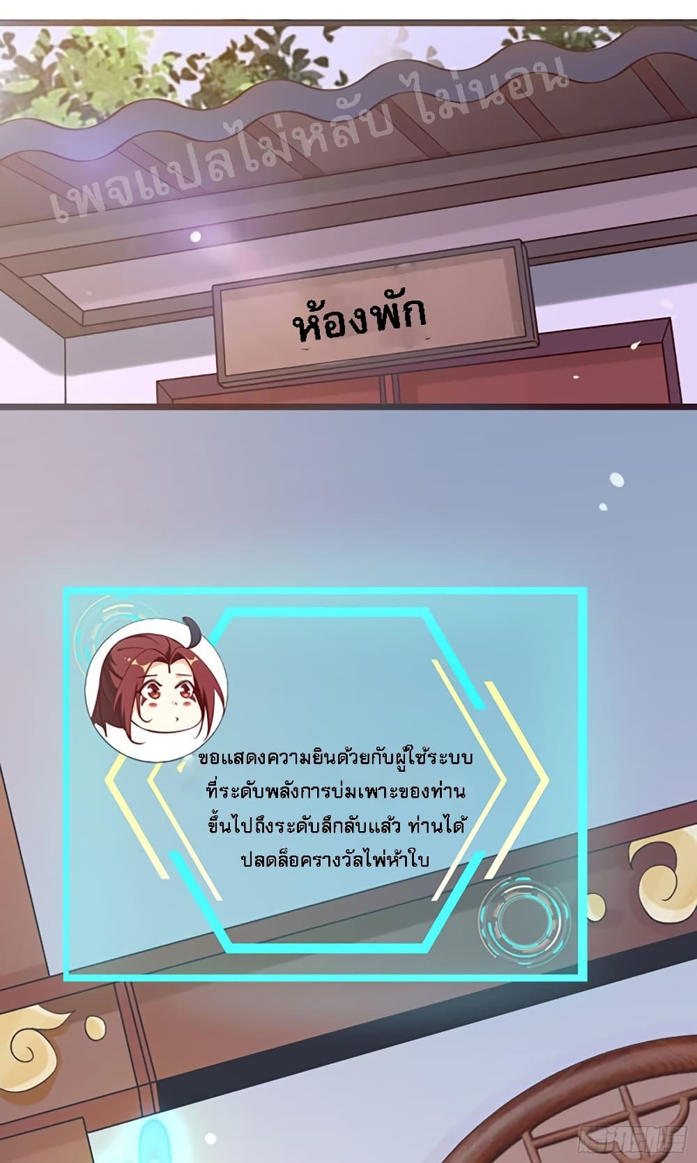My Harem is All Female Students ฮาเร็มของข้ามีแต่ลูกศิษย์หญิงทั้งนั้น 17-17