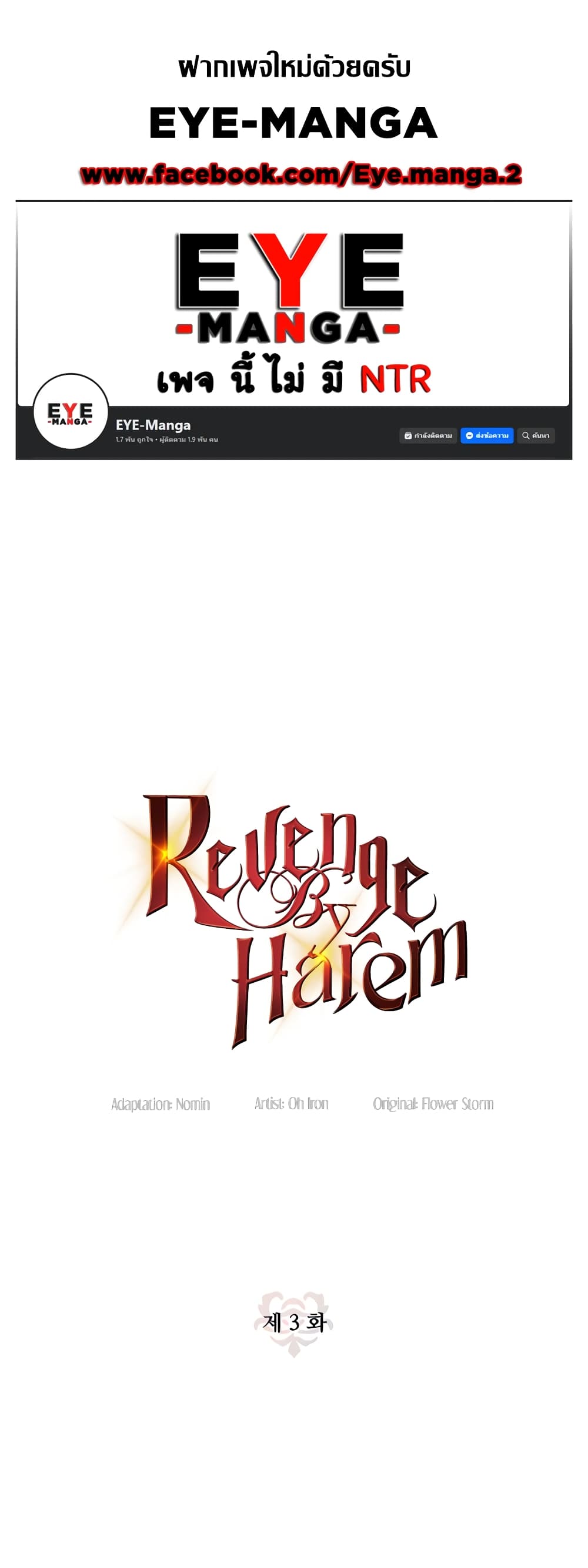 Revenge By Harem 3-3