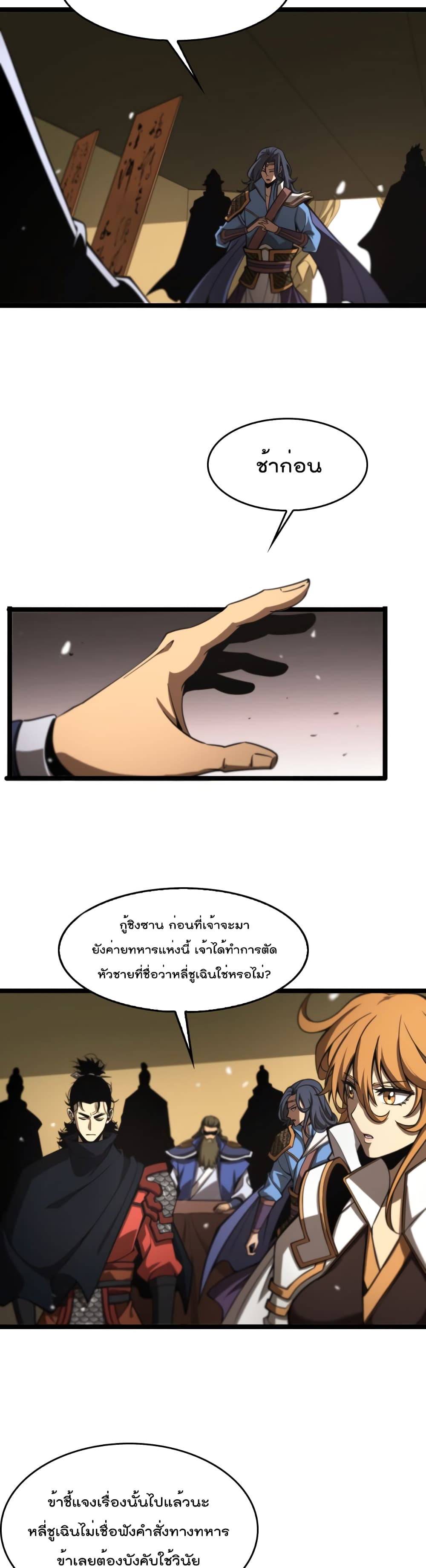 World's Apocalypse Online หมื่นสวรรค์สิ้นโลกา 112-112