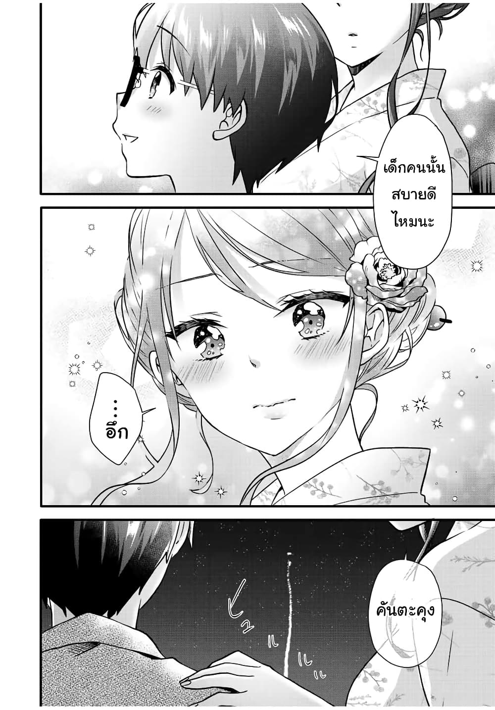 Ice Cream Kanojo 22-22