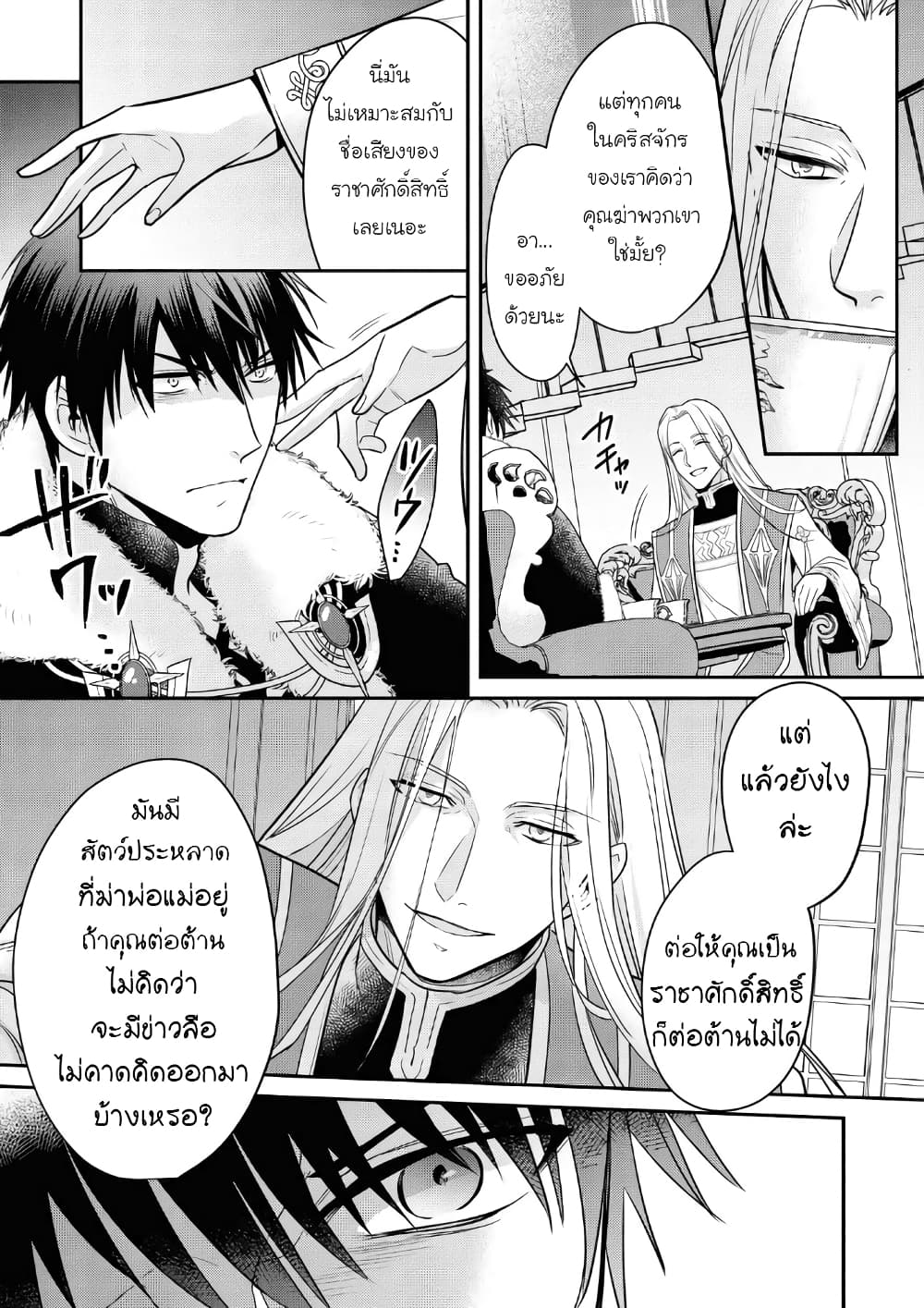 Cheat Shoujo ga Boukun Seiou ni Dekiai saresou desu ga, Ima wa Mahou ni Muchuu nan desu!!! 11-11